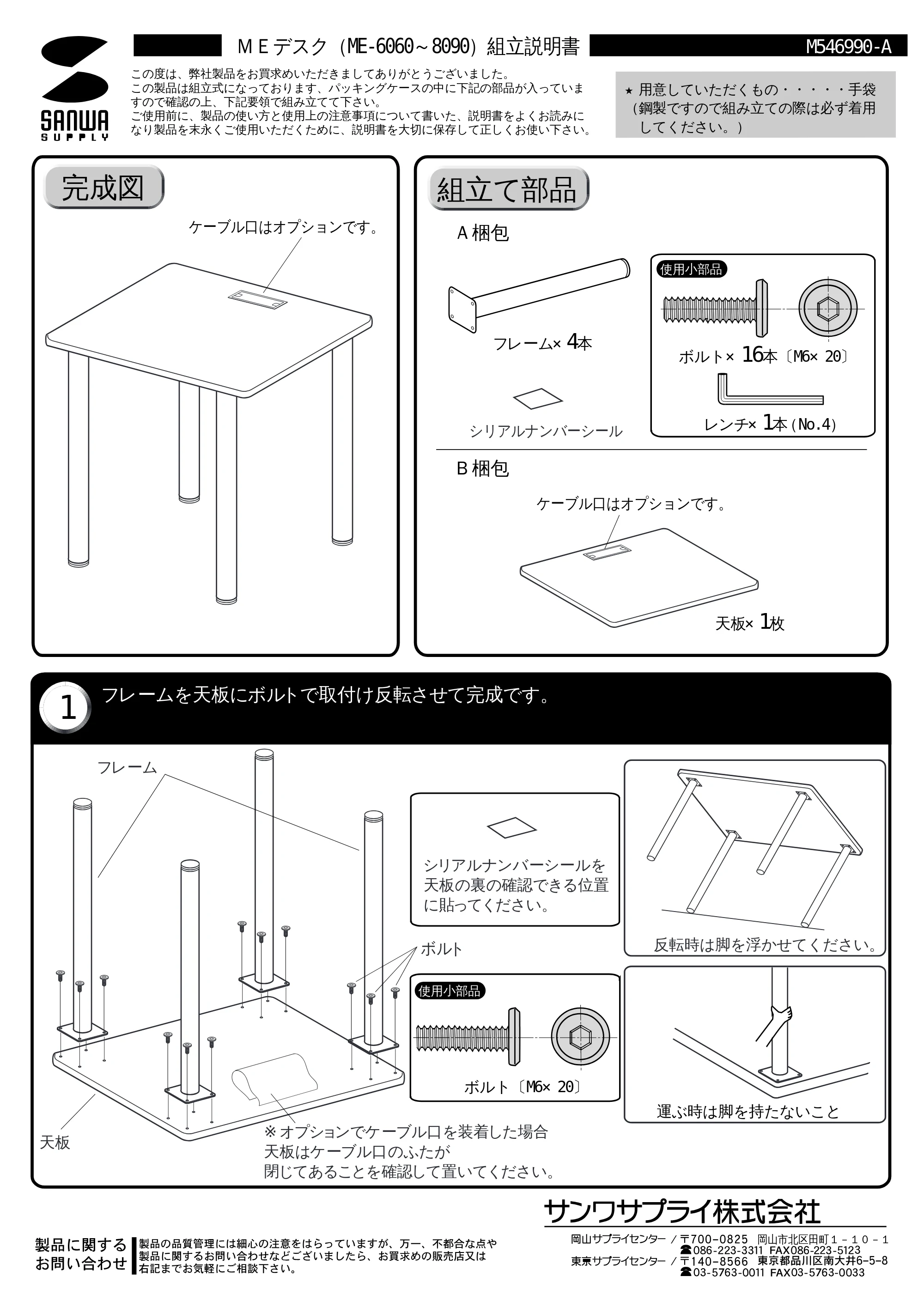 サンワサプライ ME-6080 / ME-6090 / ME-6060 取扱説明書 — 原本ページ — 1ページ