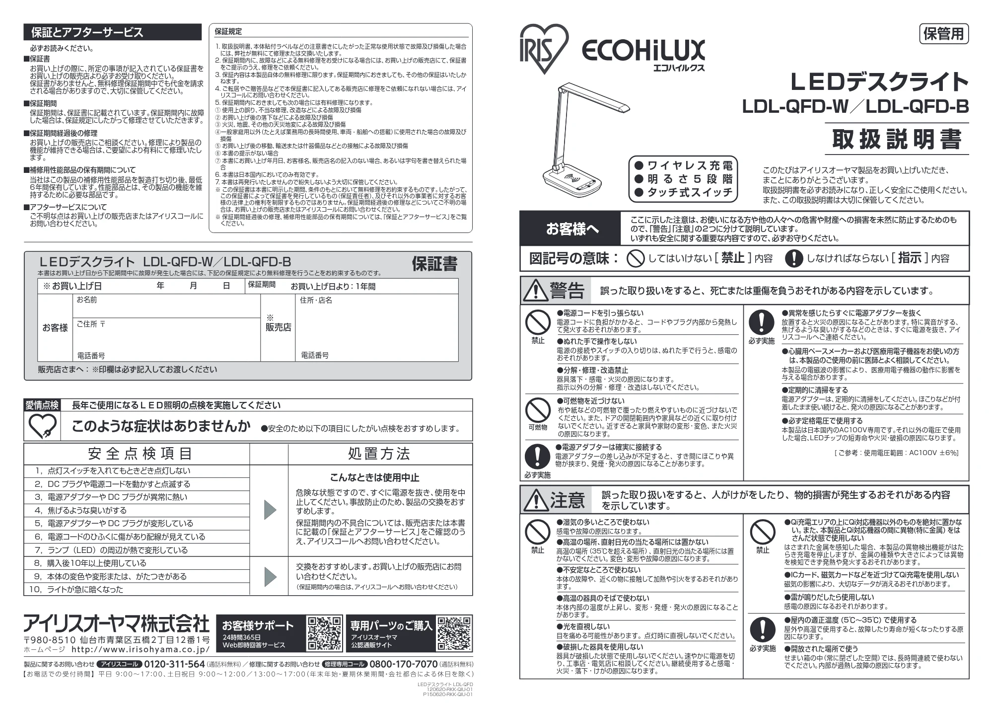 アイリスオーヤマ LDL-QFD 取扱説明書 — 原本ページ — 1ページ