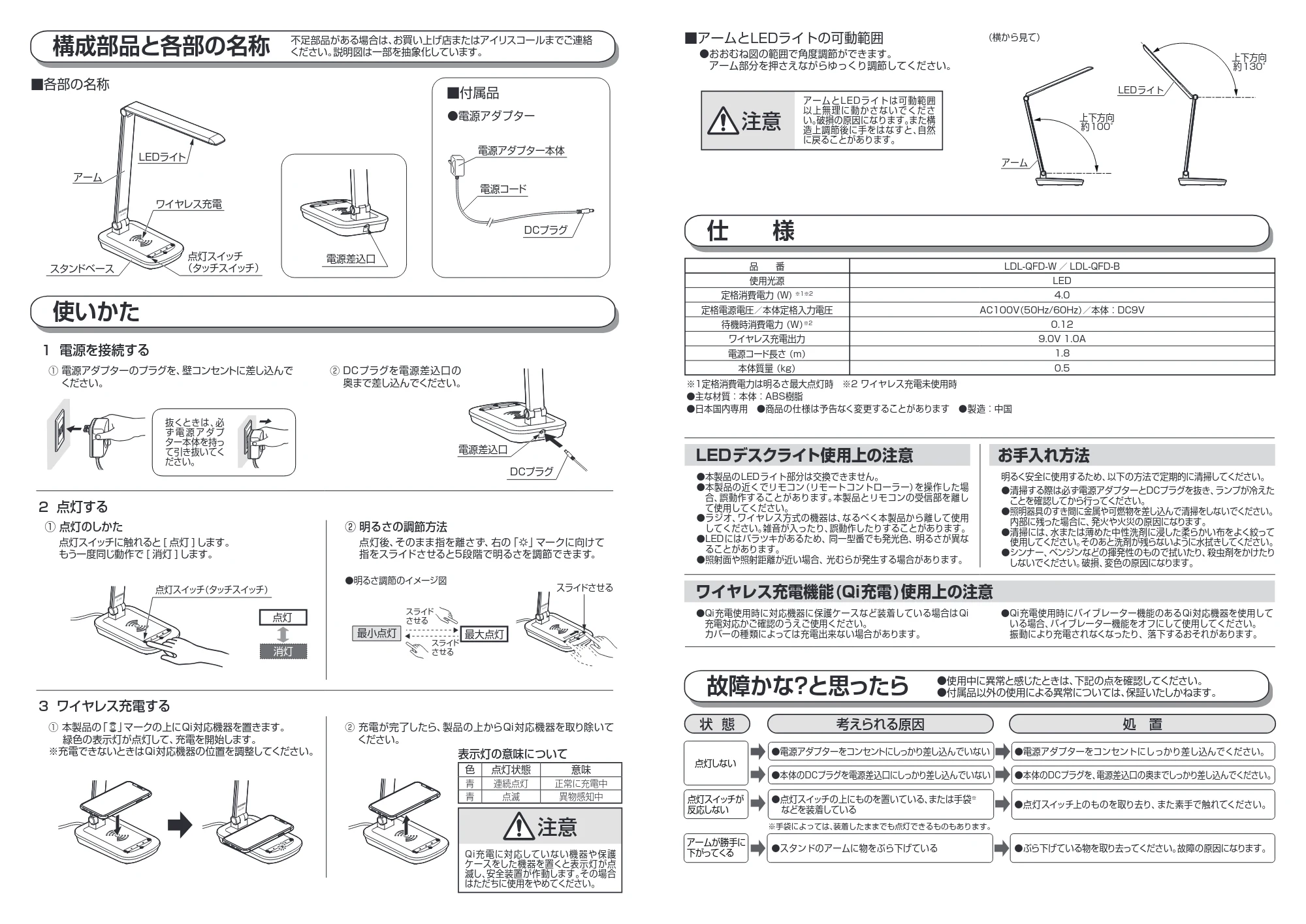 アイリスオーヤマ LDL-QFD 取扱説明書 — 原本ページ — 2ページ
