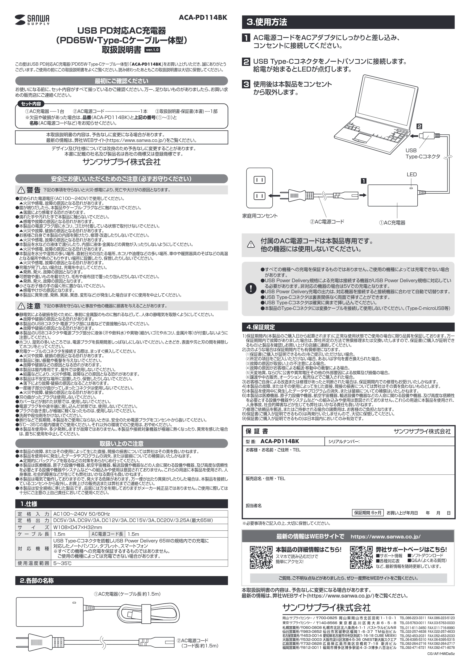 サンワサプライ ACA-PD114BK 取扱説明書 — 原本ページ — 1ページ