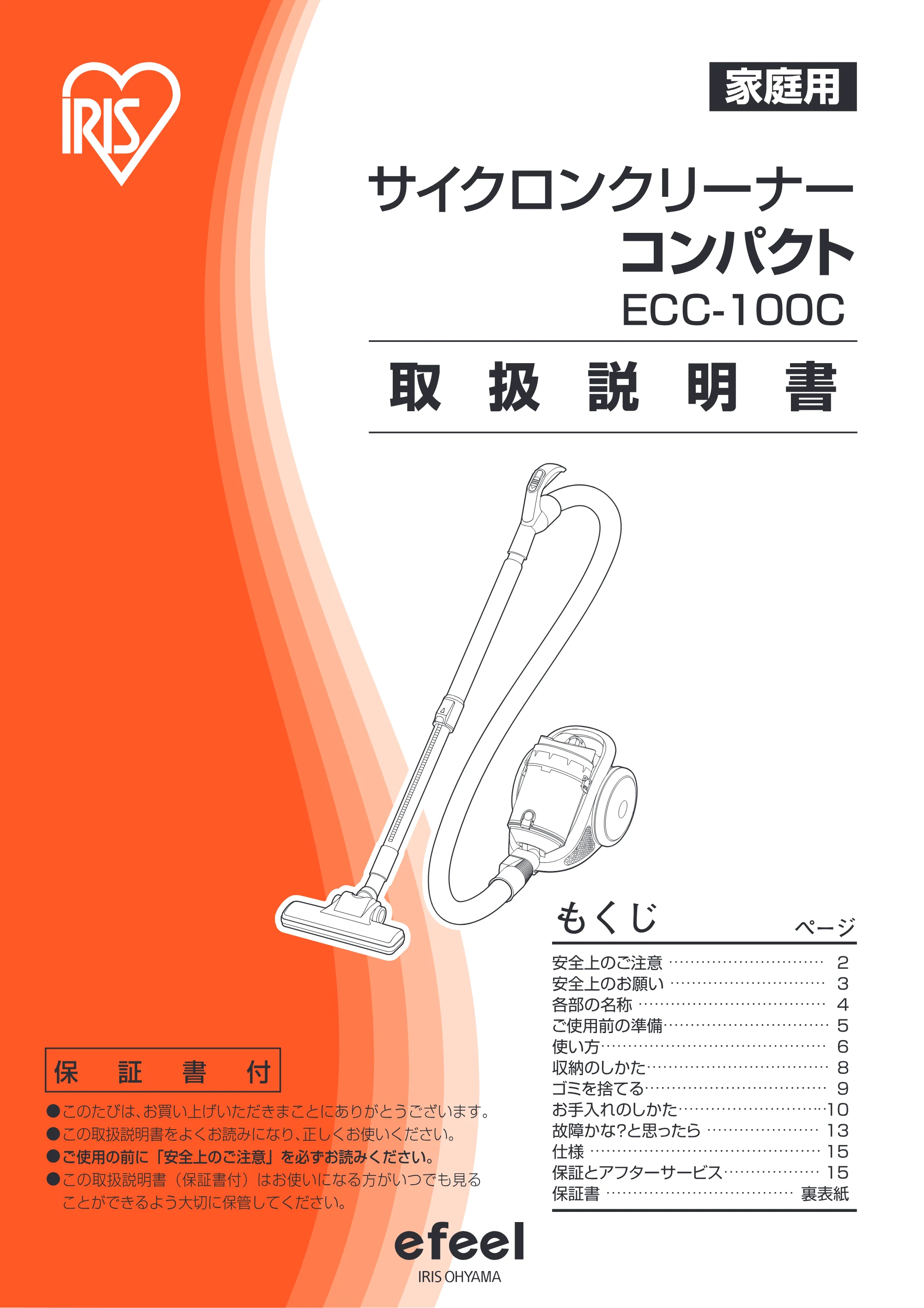 アイリスオーヤマ ECC-100C 取扱説明書 — 原本ページ — 1ページ
