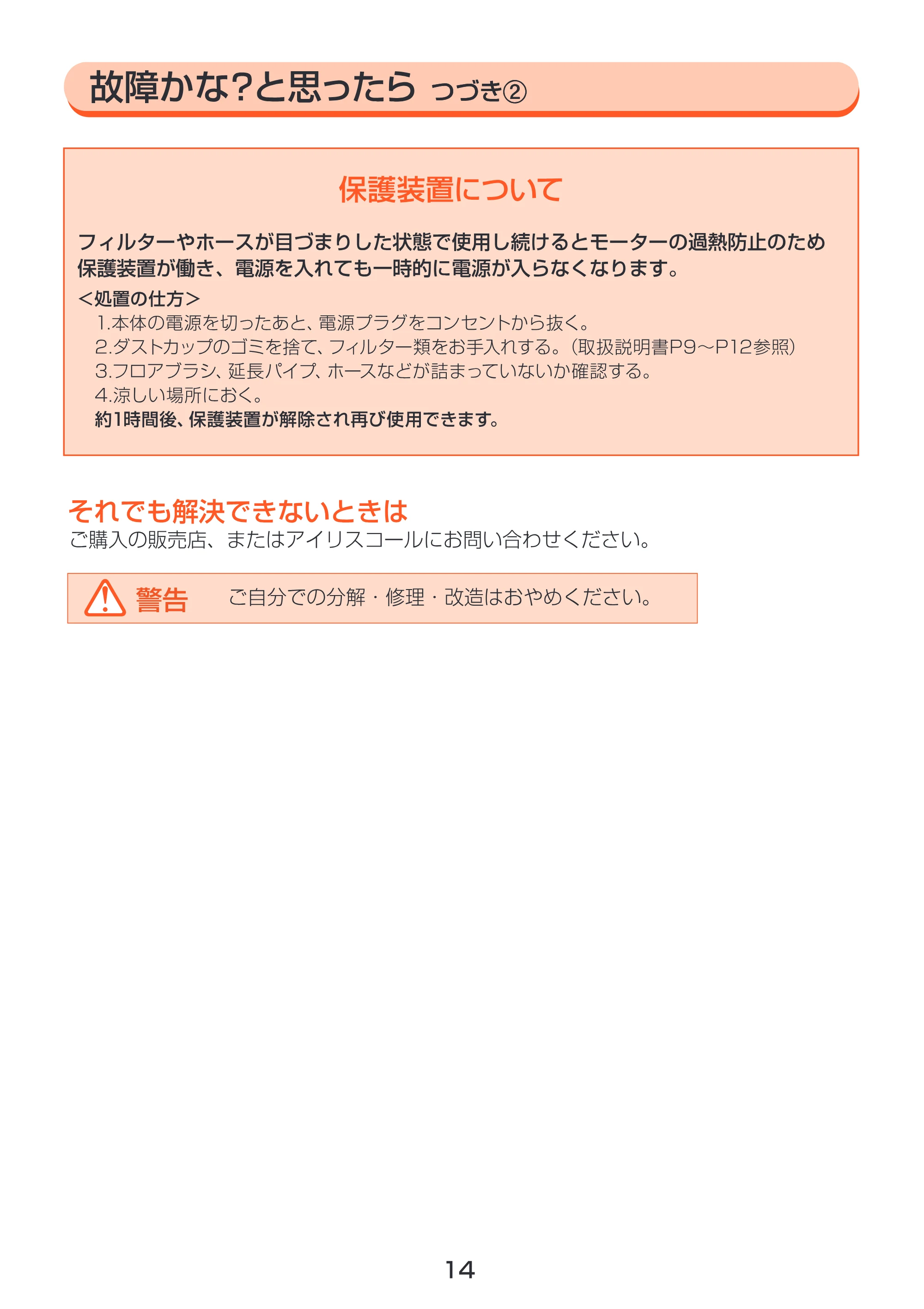 アイリスオーヤマ ECC-100C 取扱説明書 — 原本ページ — 14ページ