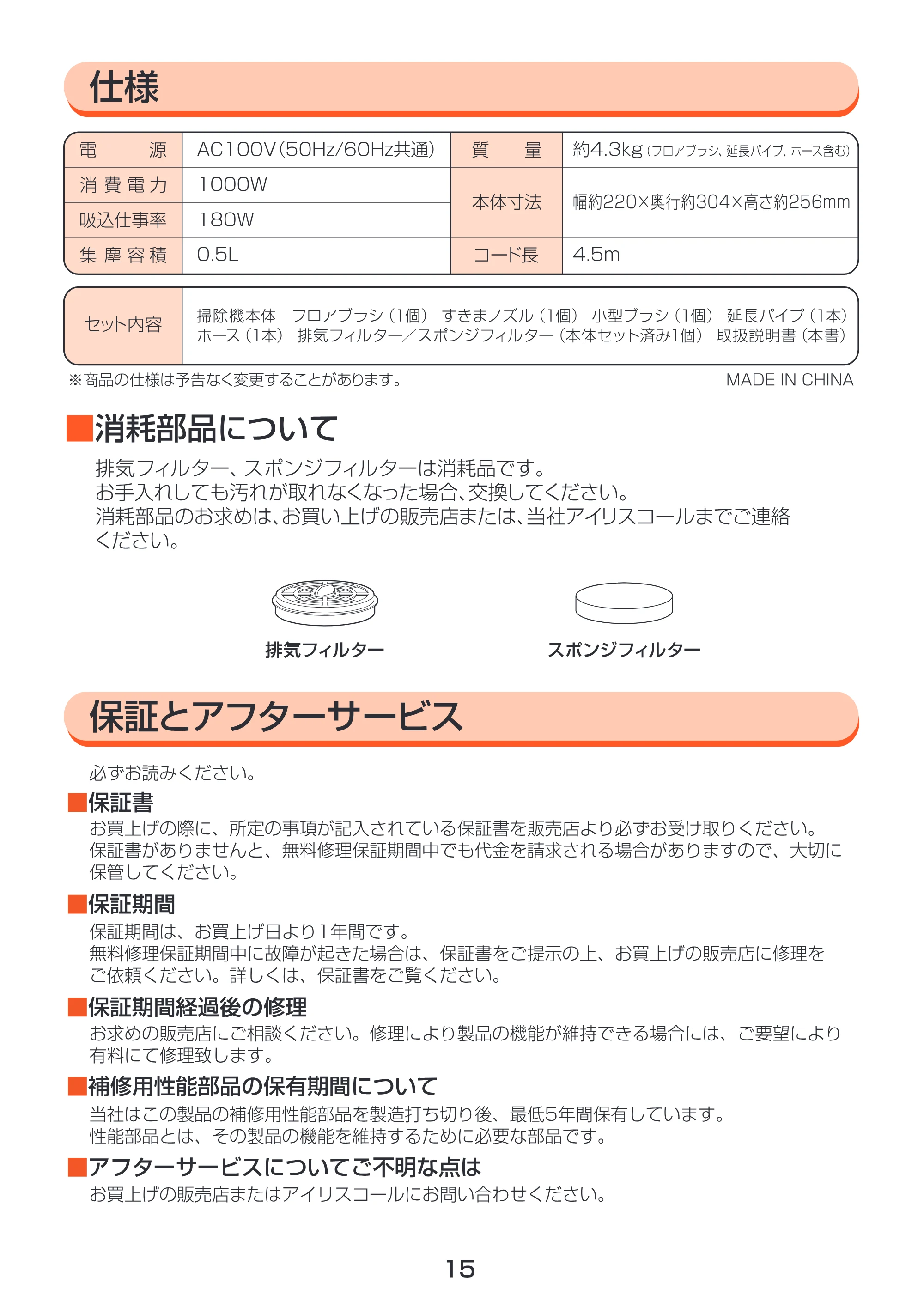 アイリスオーヤマ ECC-100C 取扱説明書 — 原本ページ — 15ページ