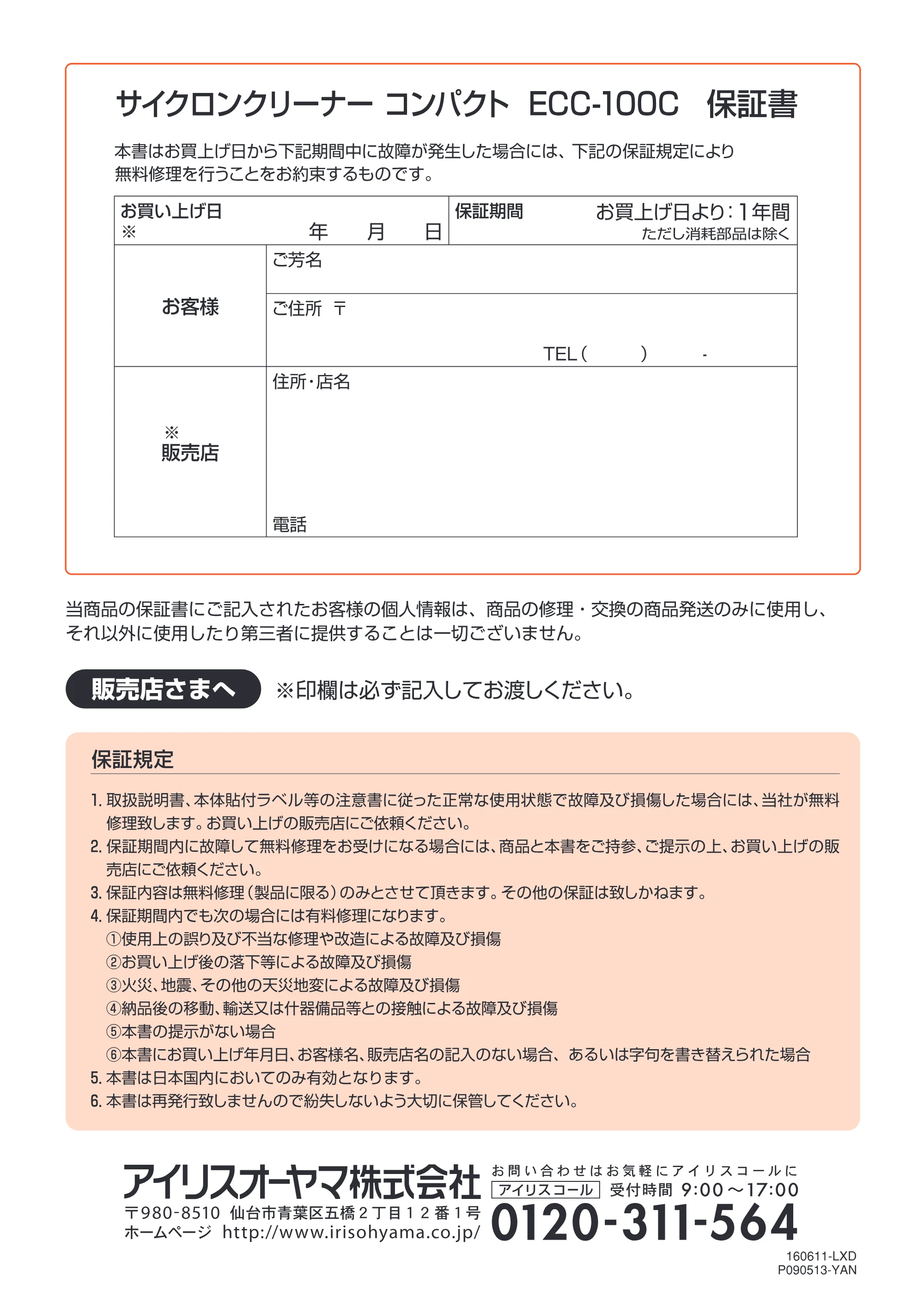 アイリスオーヤマ ECC-100C 取扱説明書 — 原本ページ — 16ページ