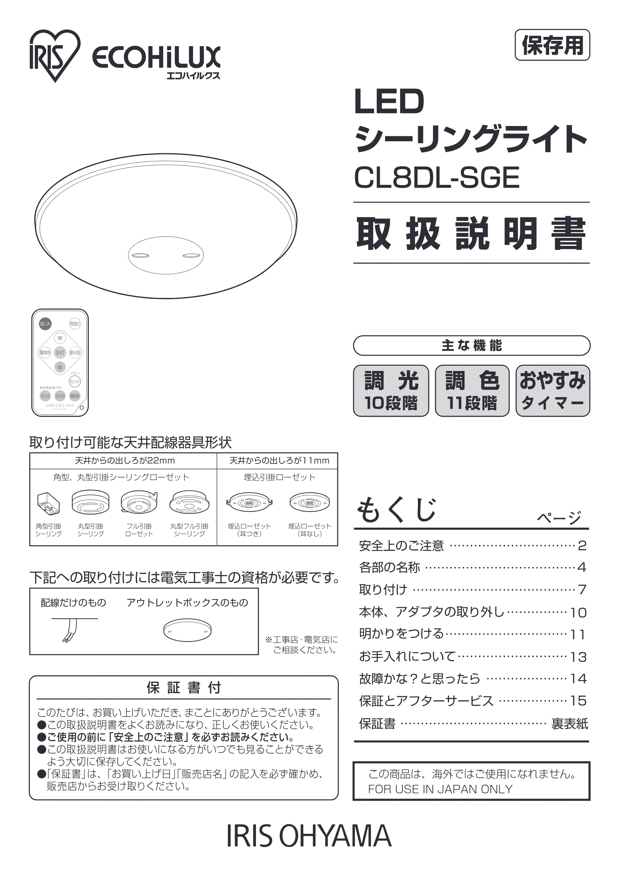 アイリスオーヤマ CL8DL-SGE 取扱説明書 — P01 [Converted] — 原本ページ — 1ページ
