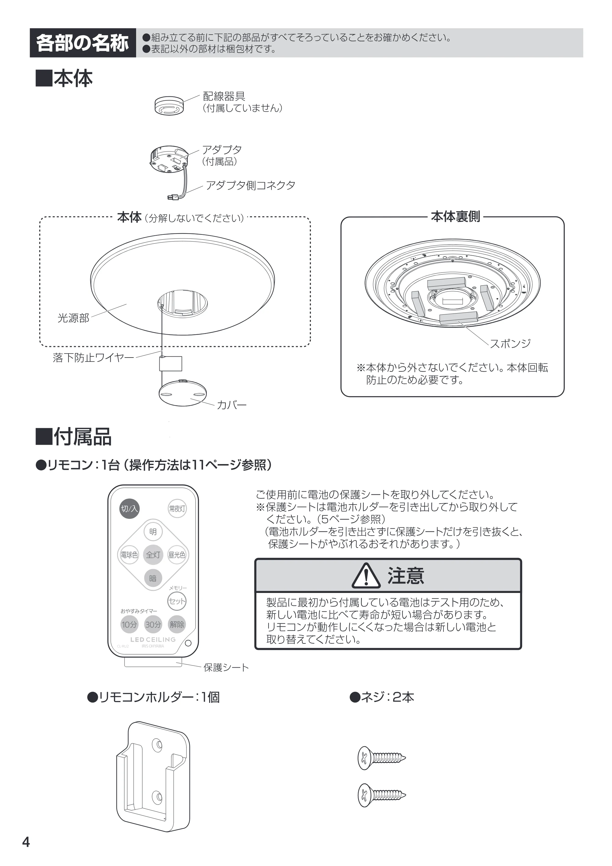 アイリスオーヤマ CL8DL-SGE 取扱説明書 — P04 [Converted] — 原本ページ — 4ページ