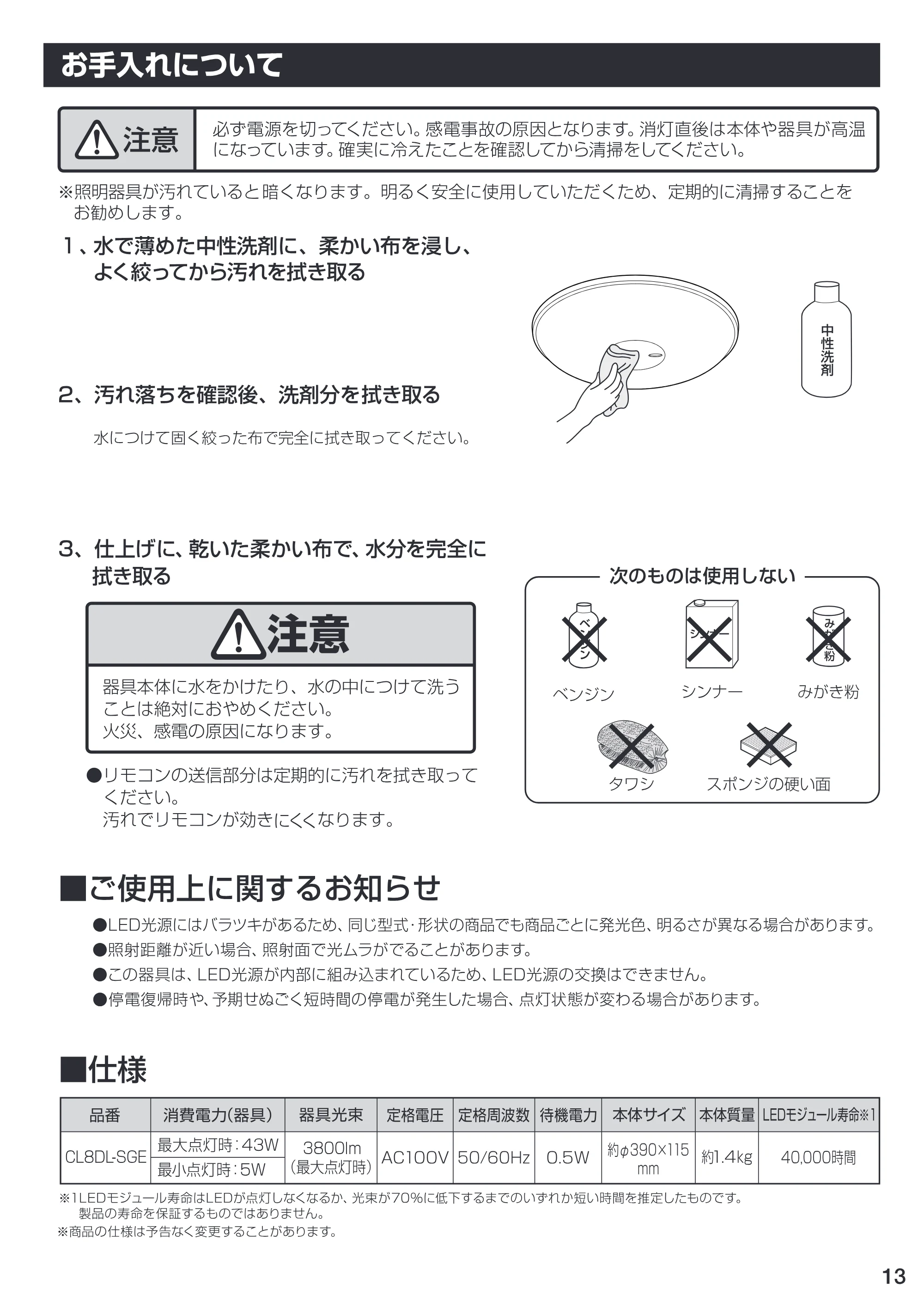 アイリスオーヤマ CL8DL-SGE 取扱説明書 — P13 [Converted] — 原本ページ — 13ページ