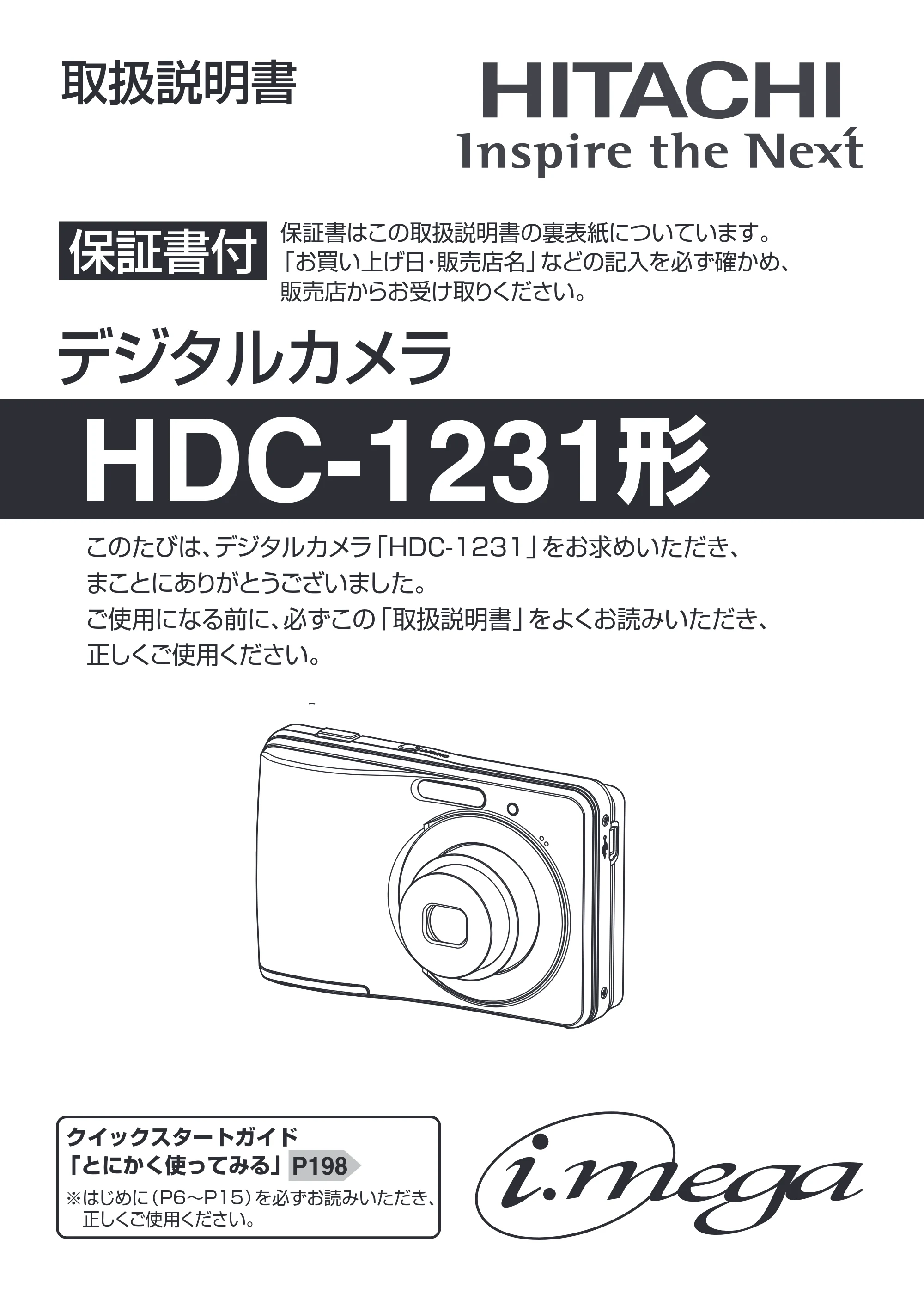日立 HDC-1231 取扱説明書 — 表紙 — 原本ページ — 1ページ