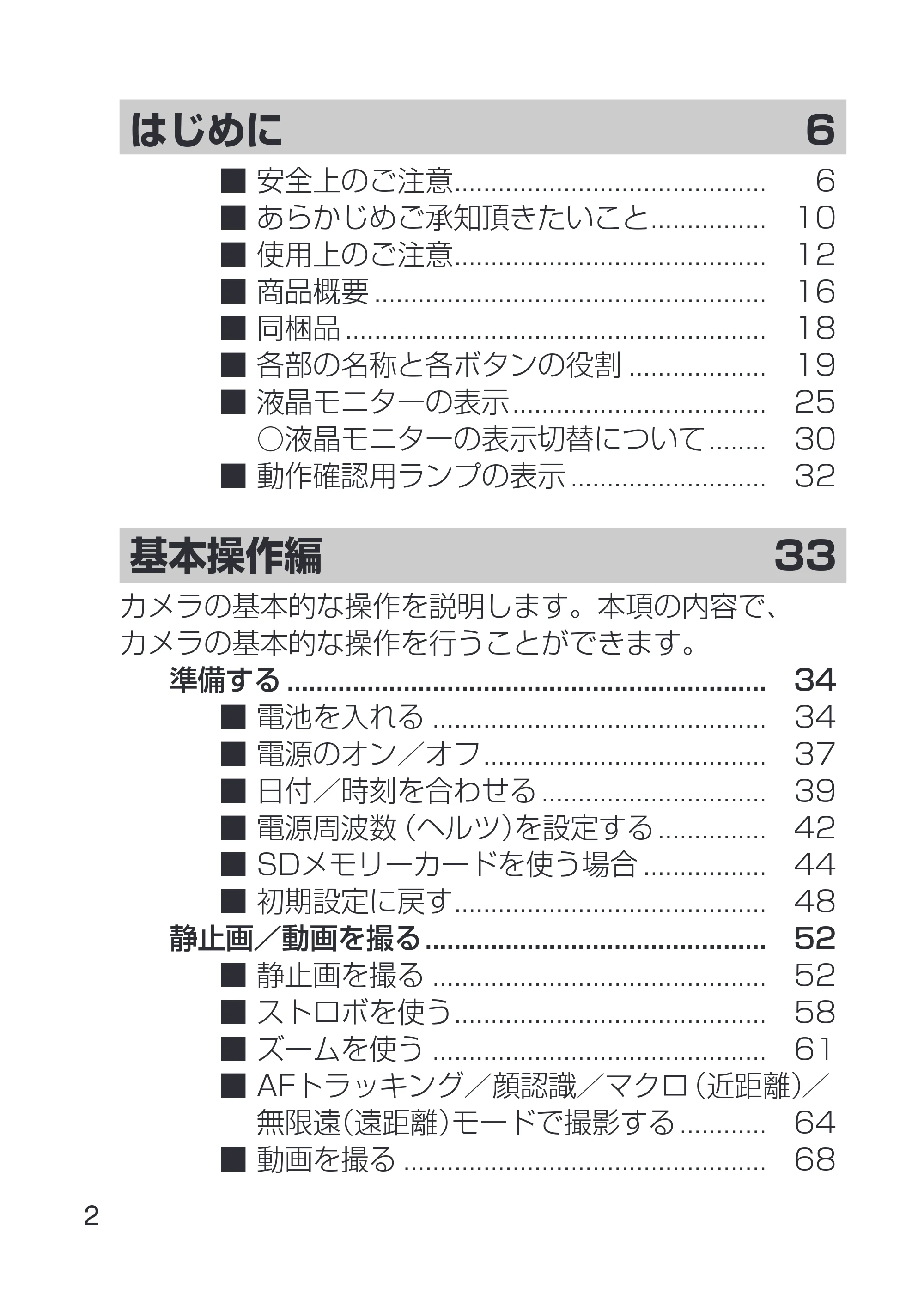 日立 HDC-1231 取扱説明書 — 目次 — 原本ページ — 2ページ