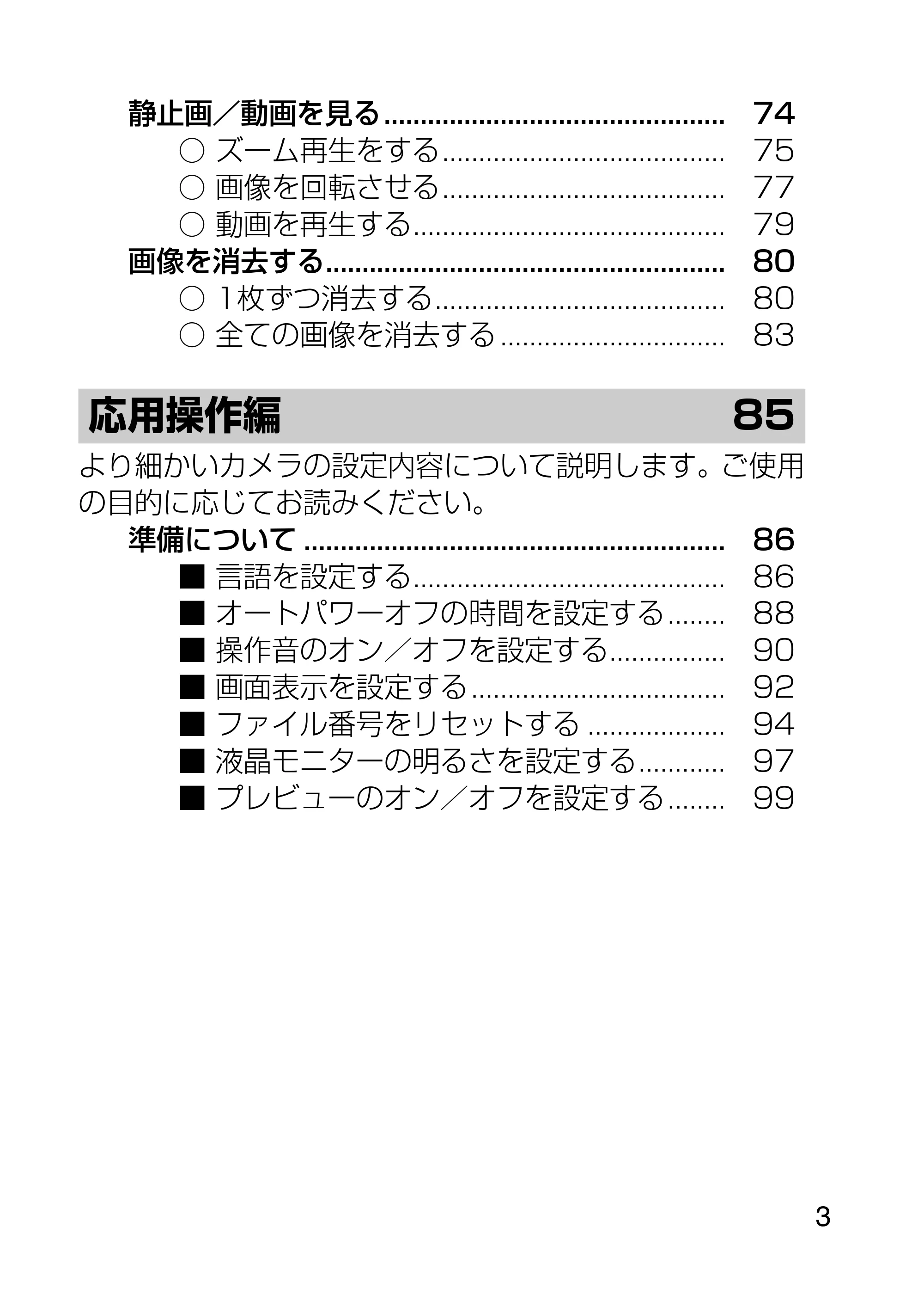 日立 HDC-1231 取扱説明書 — 原本ページ — 3ページ