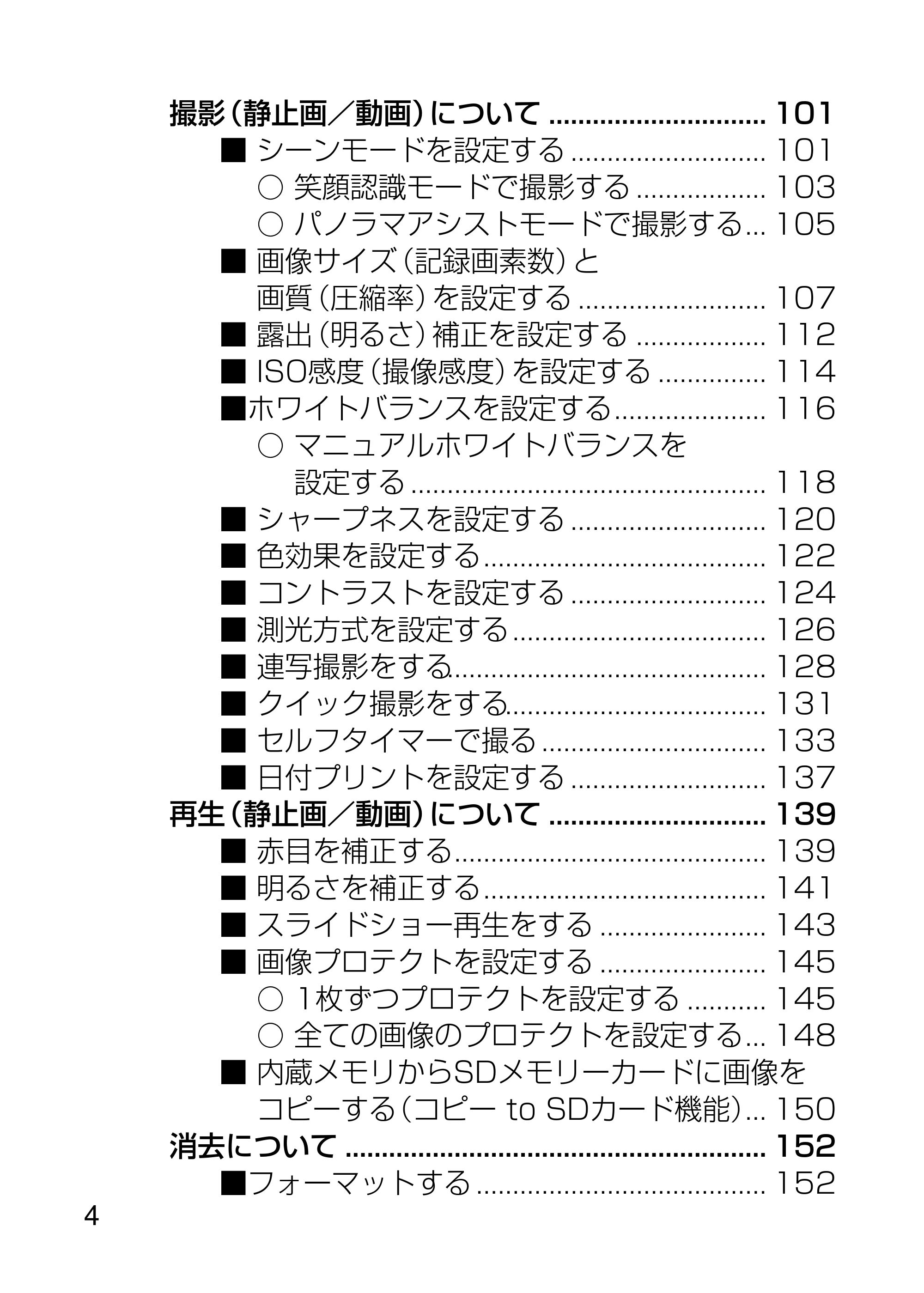 日立 HDC-1231 取扱説明書 — 原本ページ — 4ページ