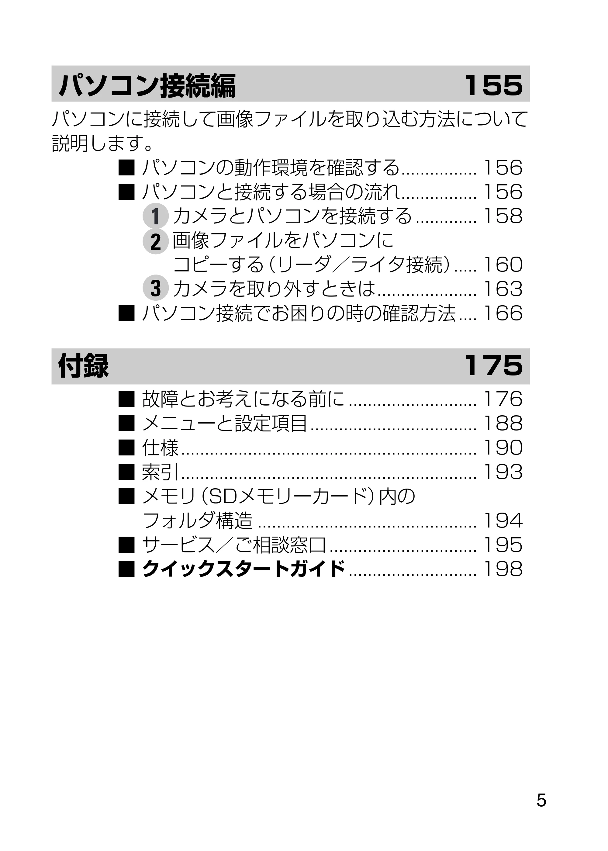 日立 HDC-1231 取扱説明書 — 原本ページ — 5ページ