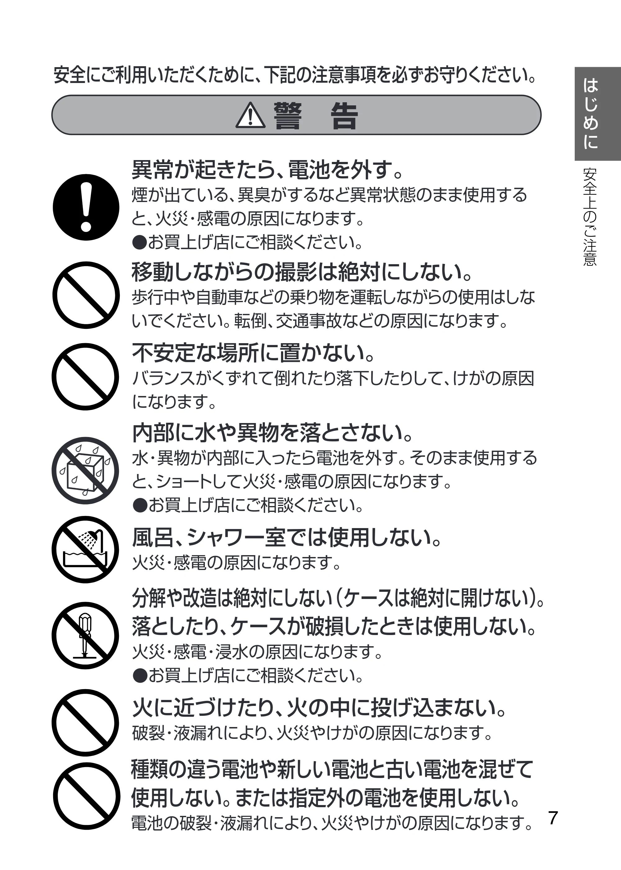 日立 HDC-1231 取扱説明書 — 原本ページ — 7ページ