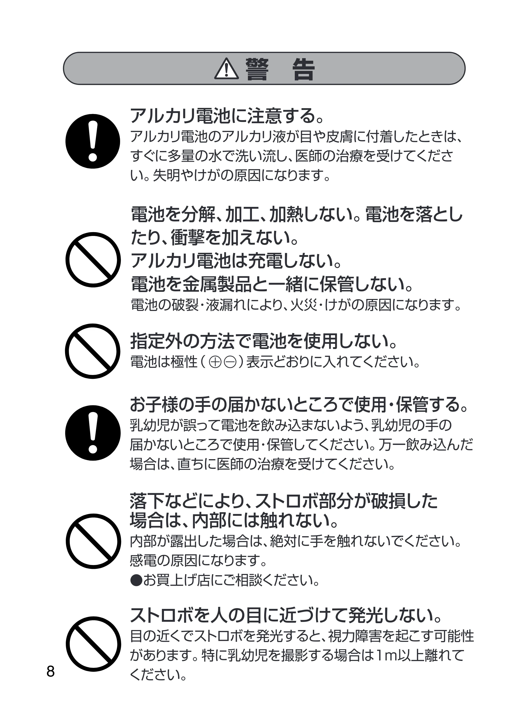 日立 HDC-1231 取扱説明書 — 原本ページ — 8ページ