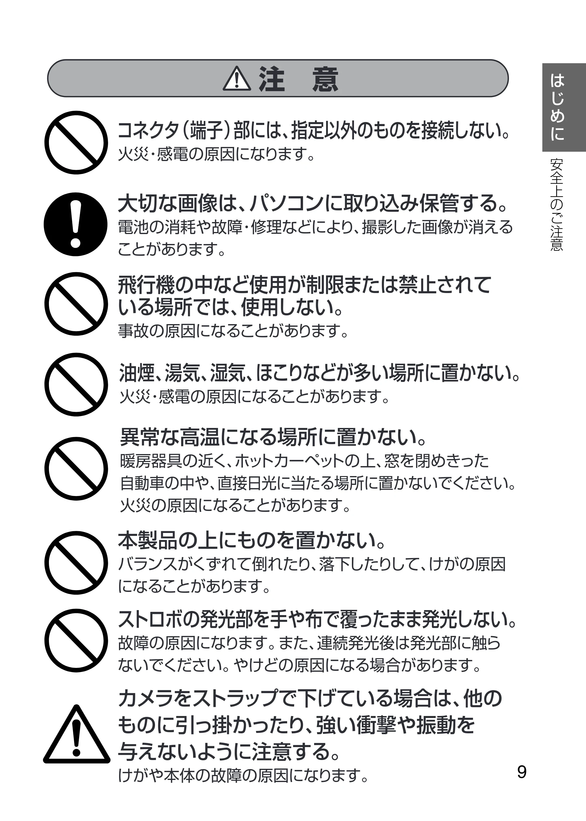 日立 HDC-1231 取扱説明書 — 原本ページ — 9ページ