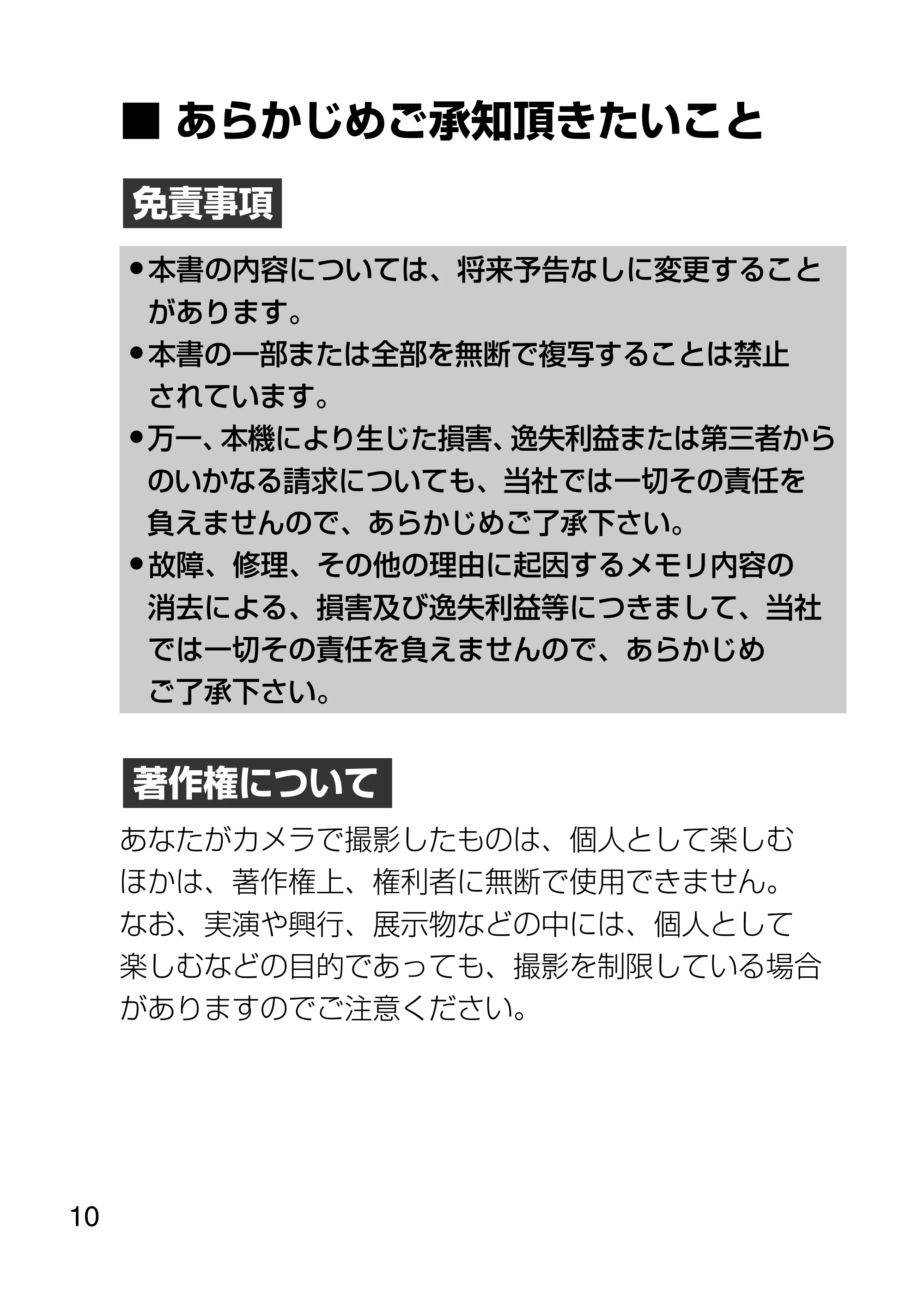 日立 HDC-1231 取扱説明書 — あらかじめご承知頂きたいこと — 原本ページ — 10ページ