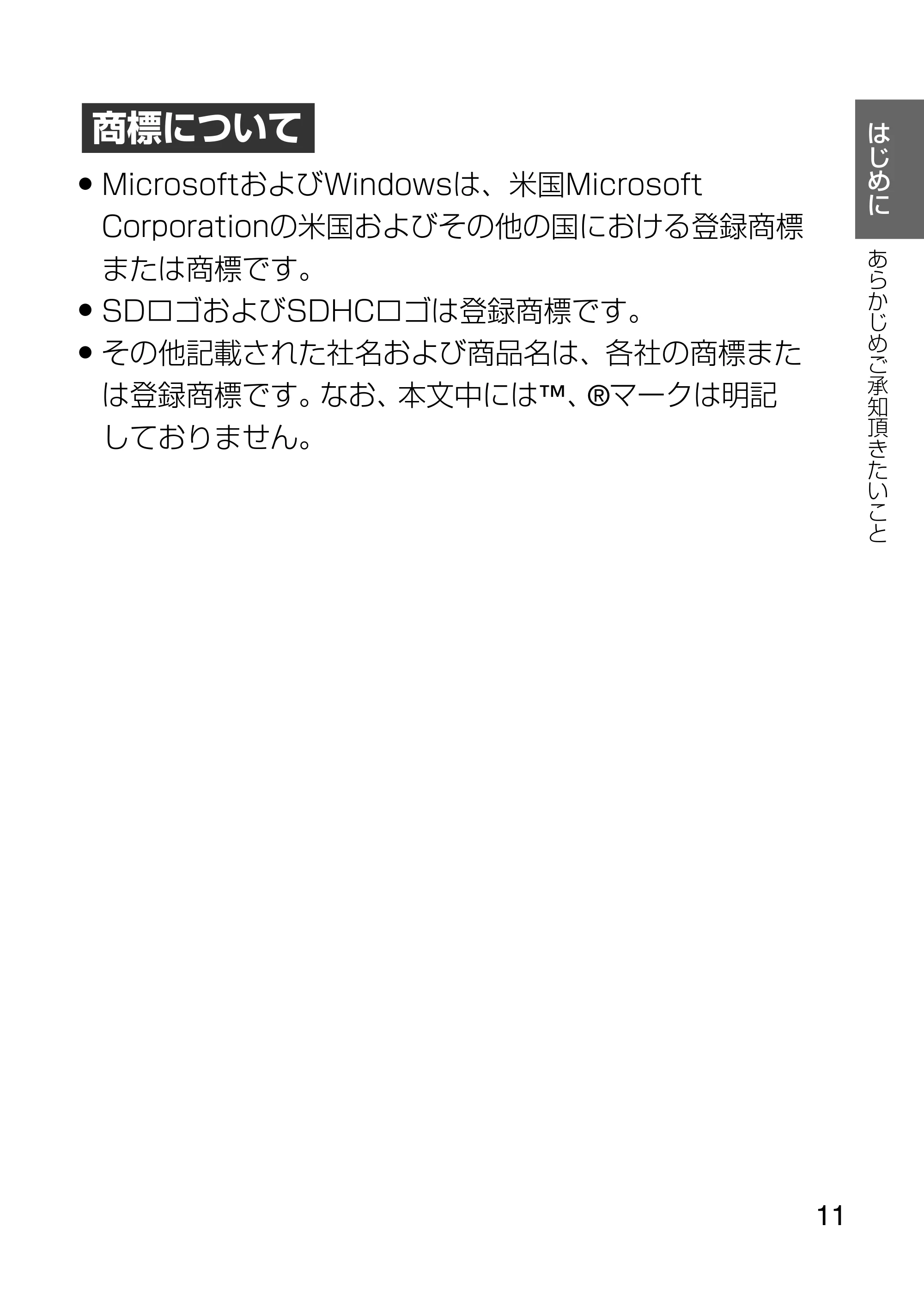 日立 HDC-1231 取扱説明書 — 原本ページ — 11ページ