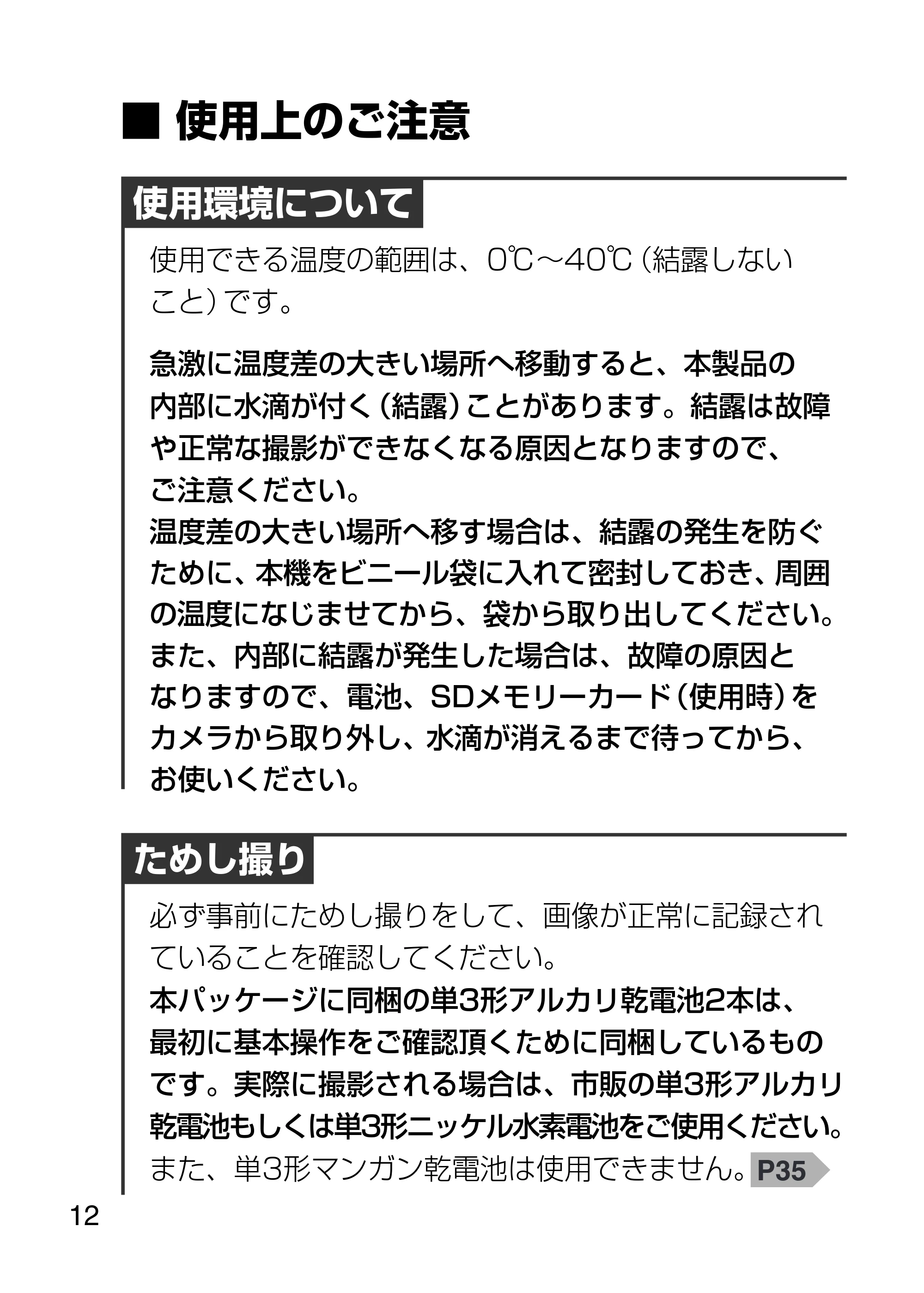 日立 HDC-1231 取扱説明書 — 使用上のご注意 — 原本ページ — 12ページ