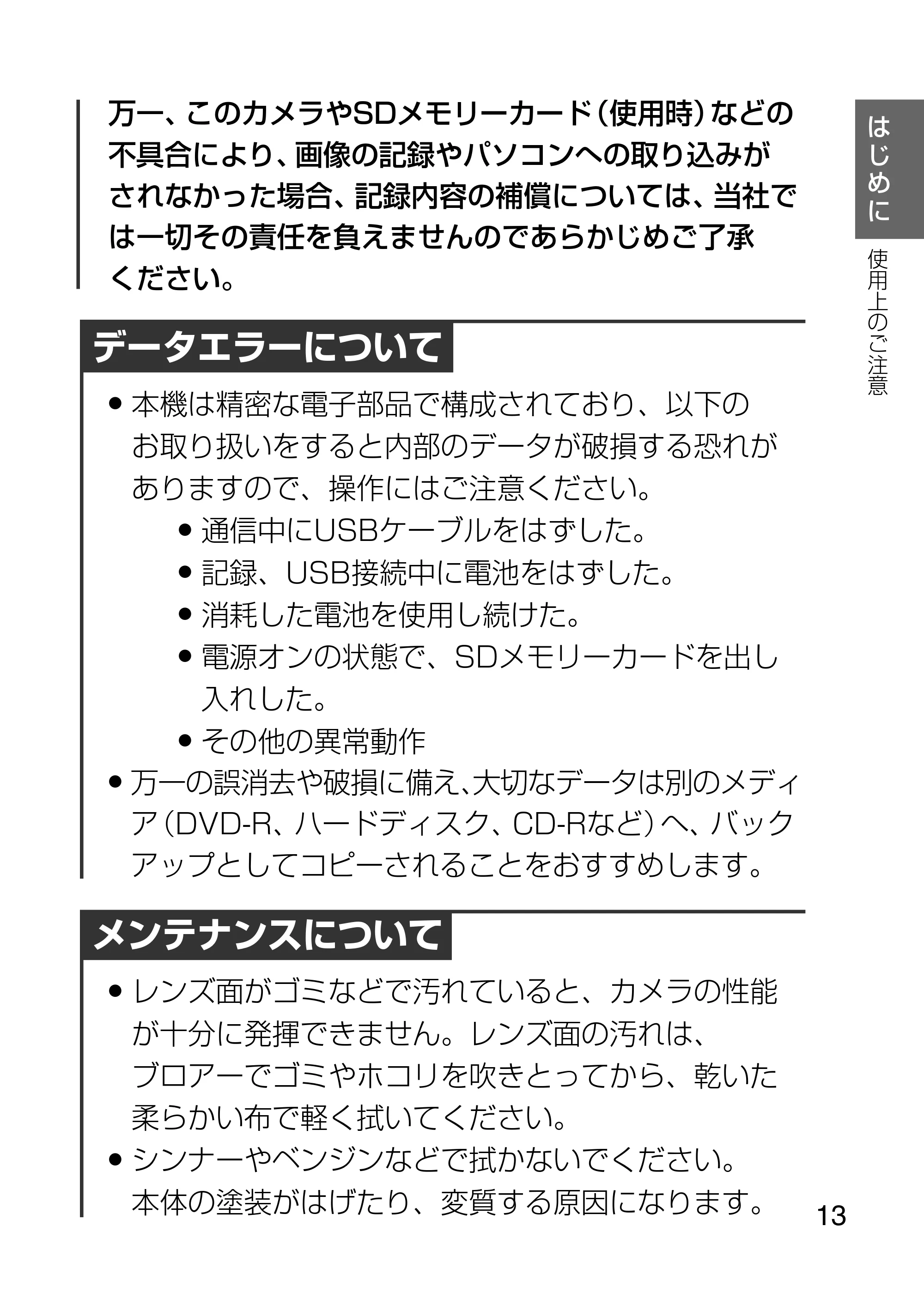 日立 HDC-1231 取扱説明書 — 原本ページ — 13ページ