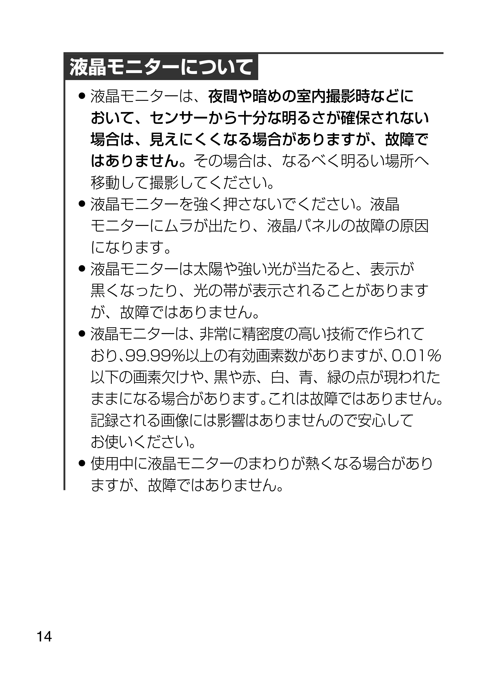 日立 HDC-1231 取扱説明書 — 原本ページ — 14ページ