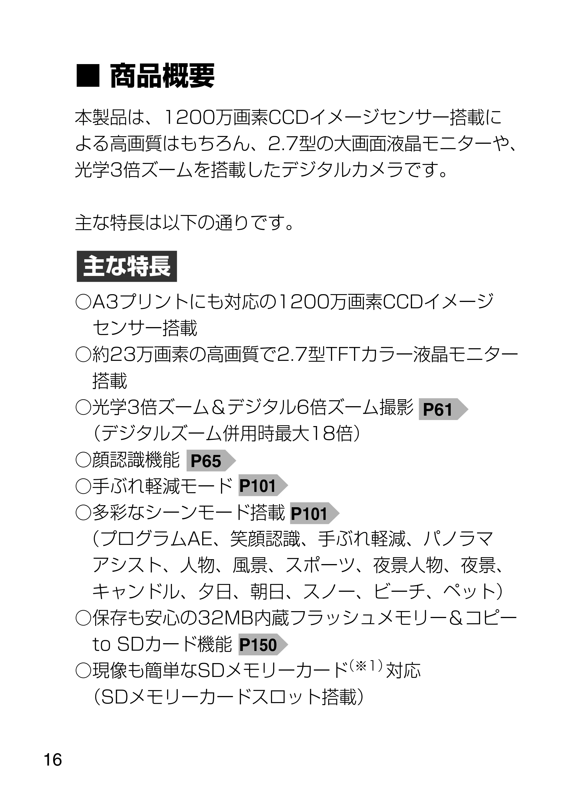 日立 HDC-1231 取扱説明書 — 商品概要 — 原本ページ — 16ページ
