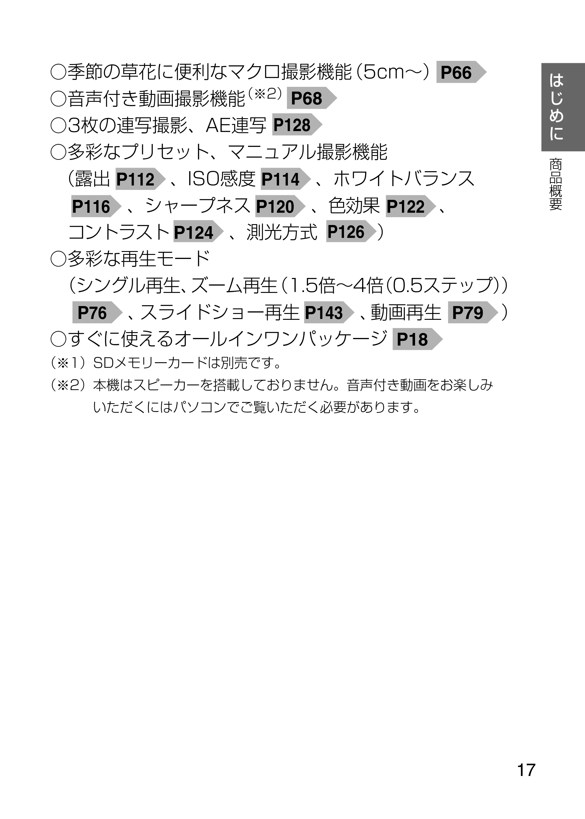 日立 HDC-1231 取扱説明書 — 原本ページ — 17ページ