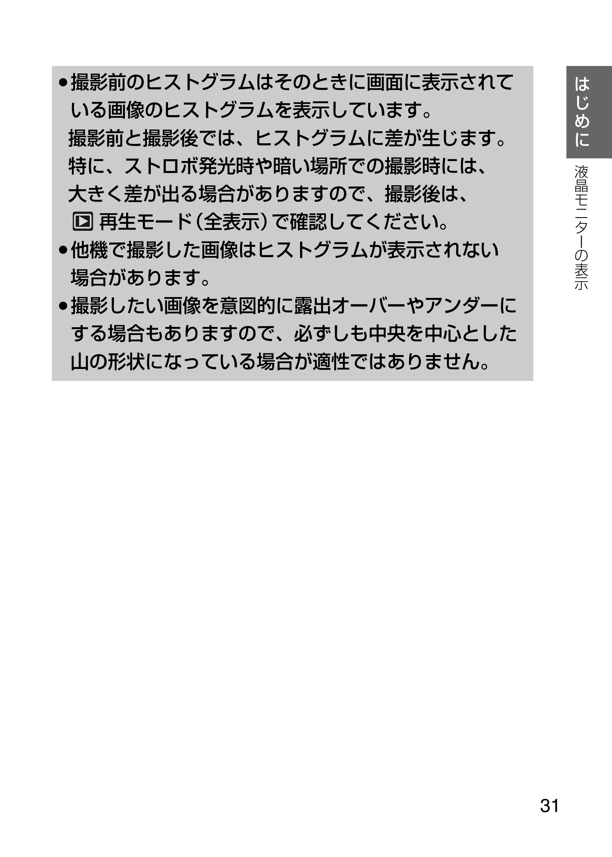 日立 HDC-1231 取扱説明書 — 原本ページ — 31ページ