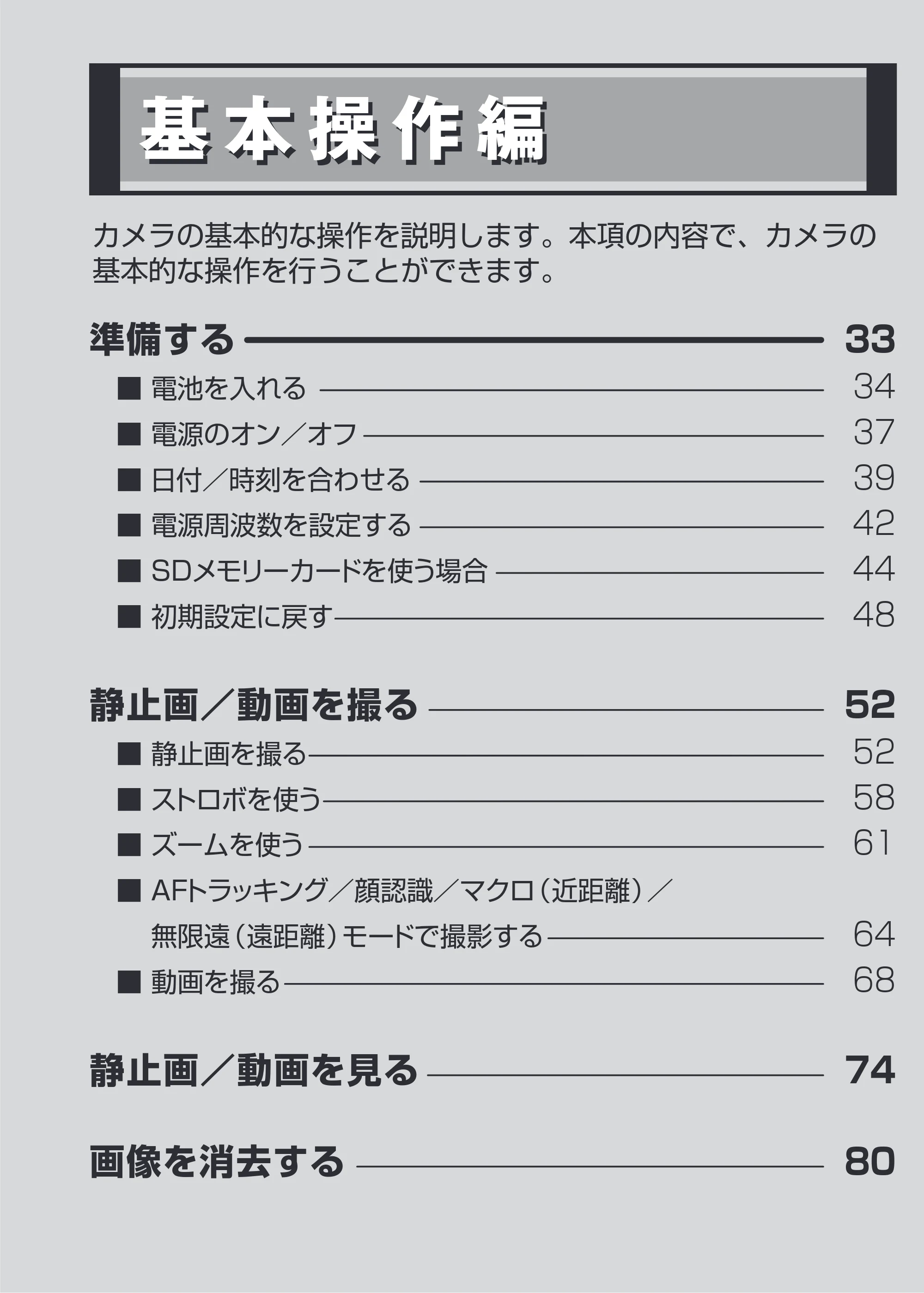 日立 HDC-1231 取扱説明書 — 基本操作編 — 原本ページ — 33ページ