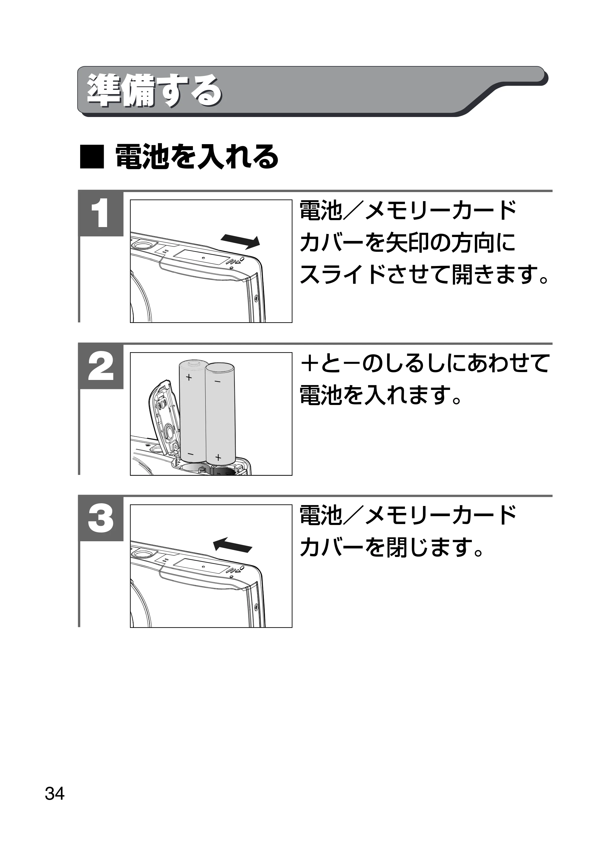 日立 HDC-1231 取扱説明書 — 準備する — 原本ページ — 34ページ
