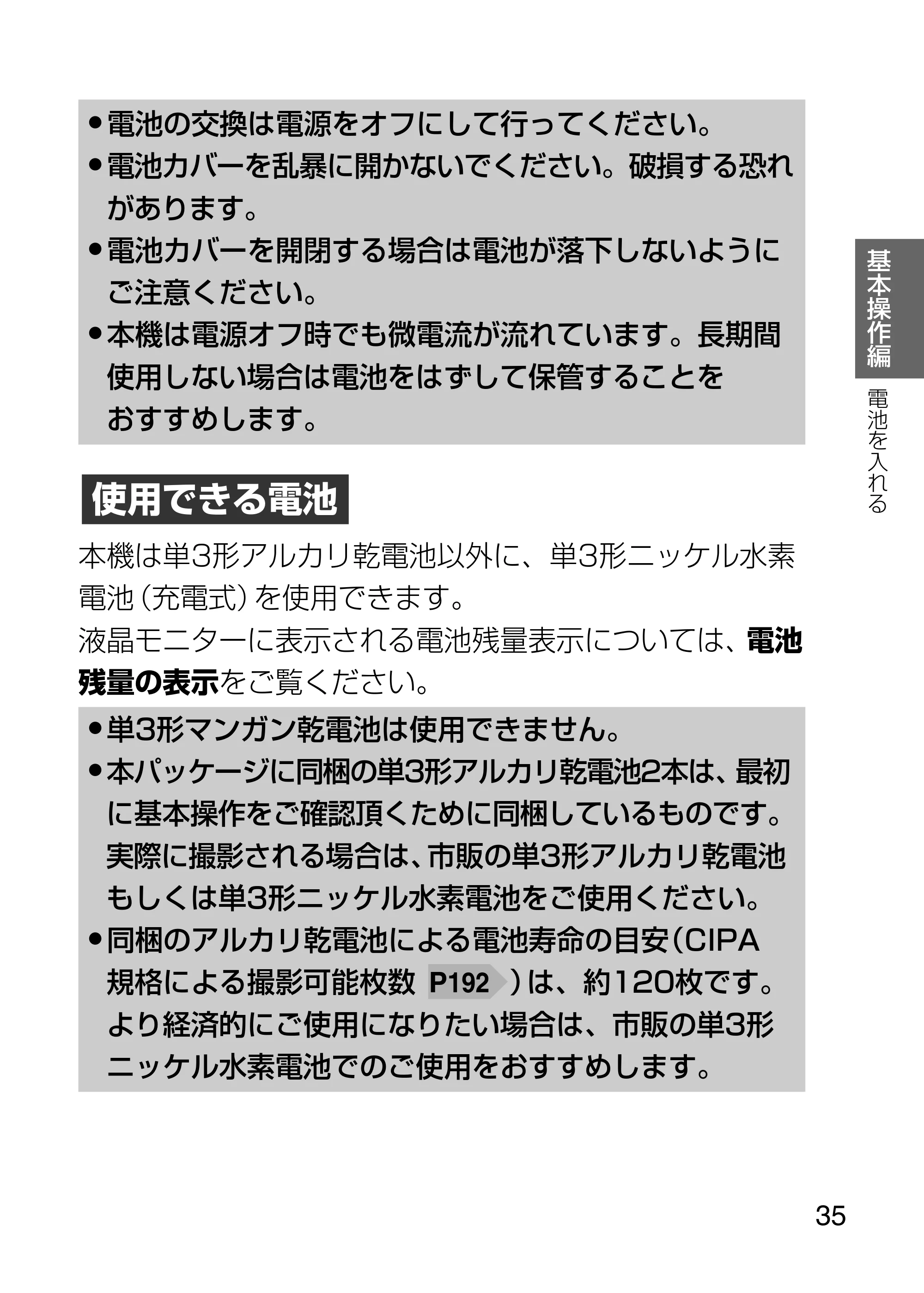 日立 HDC-1231 取扱説明書 — 原本ページ — 35ページ