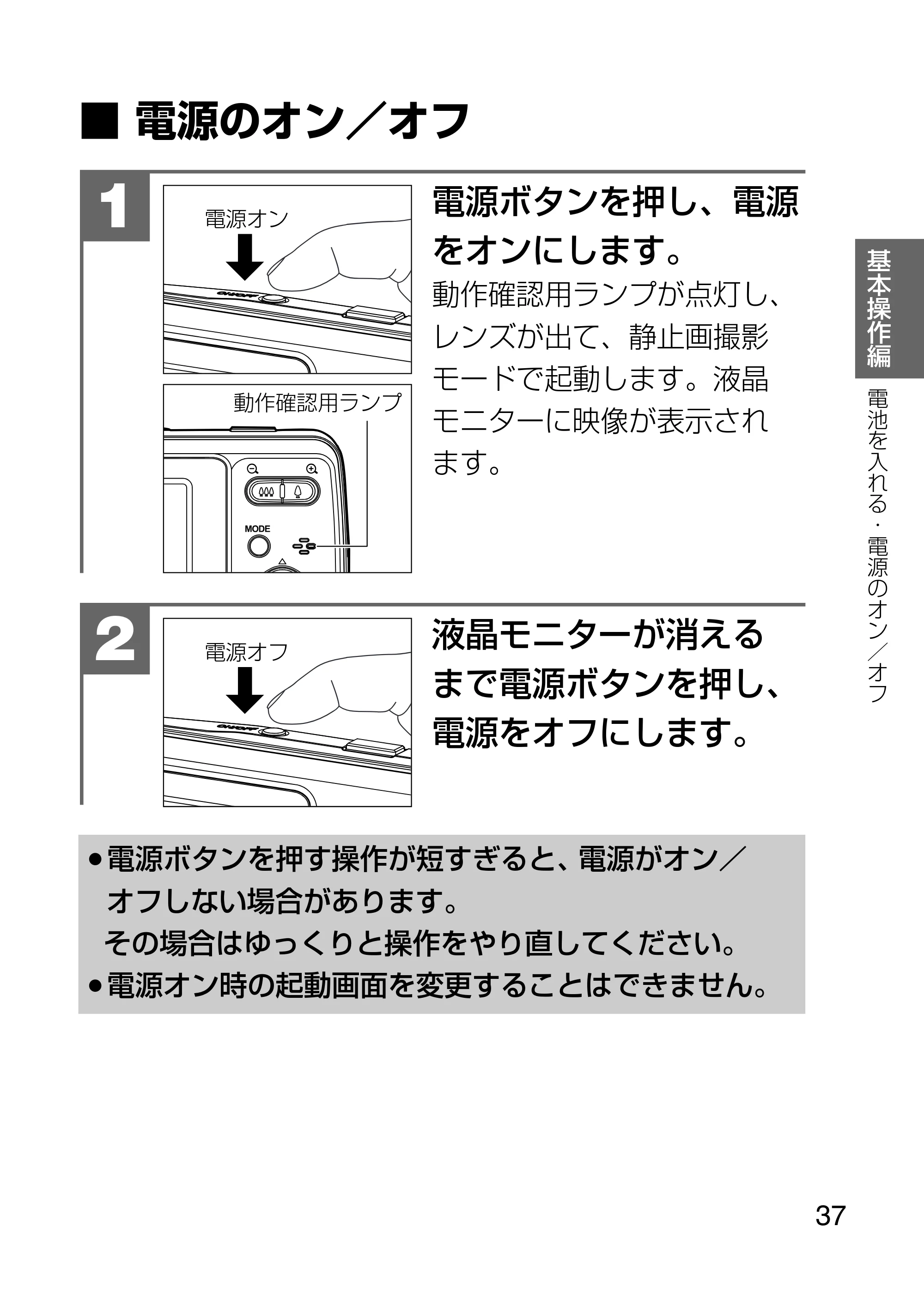 日立 HDC-1231 取扱説明書 — 電源のオン／オフ — 原本ページ — 37ページ