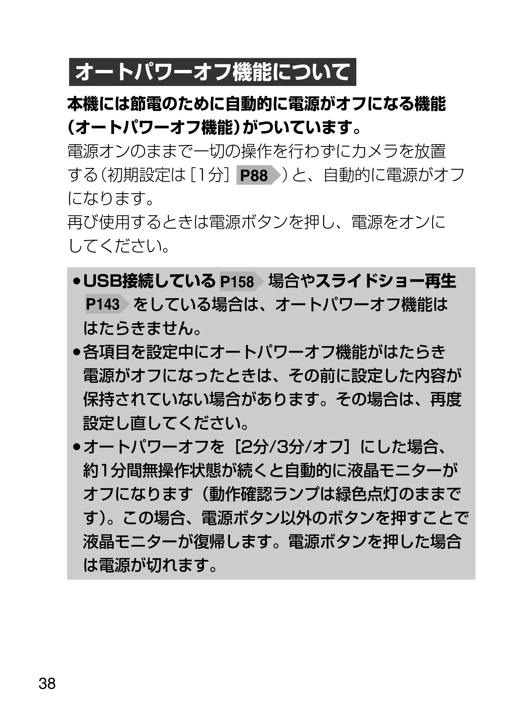 日立 HDC-1231 取扱説明書 — 原本ページ — 38ページ