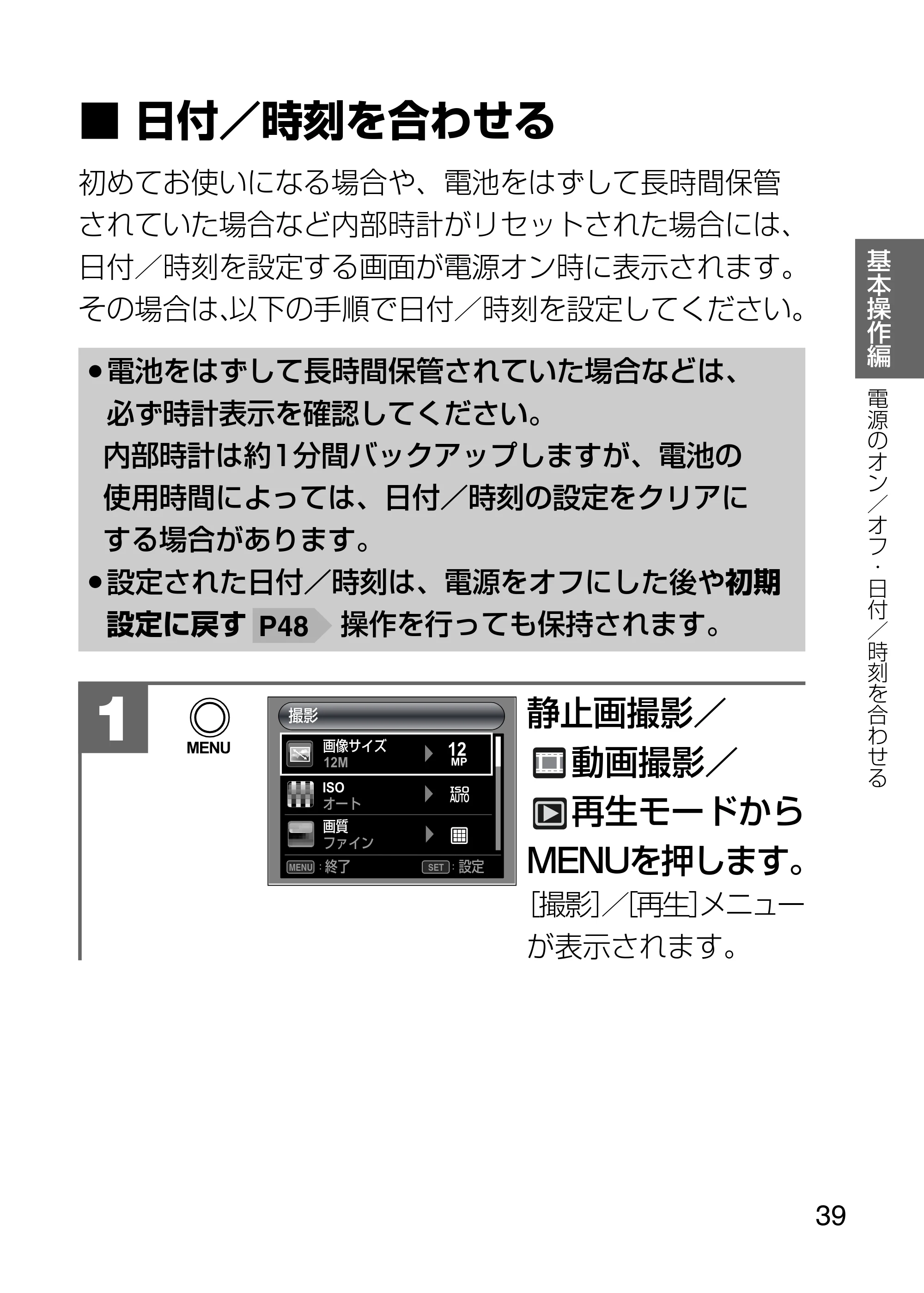日立 HDC-1231 取扱説明書 — 日付／時刻を合わせる — 原本ページ — 39ページ