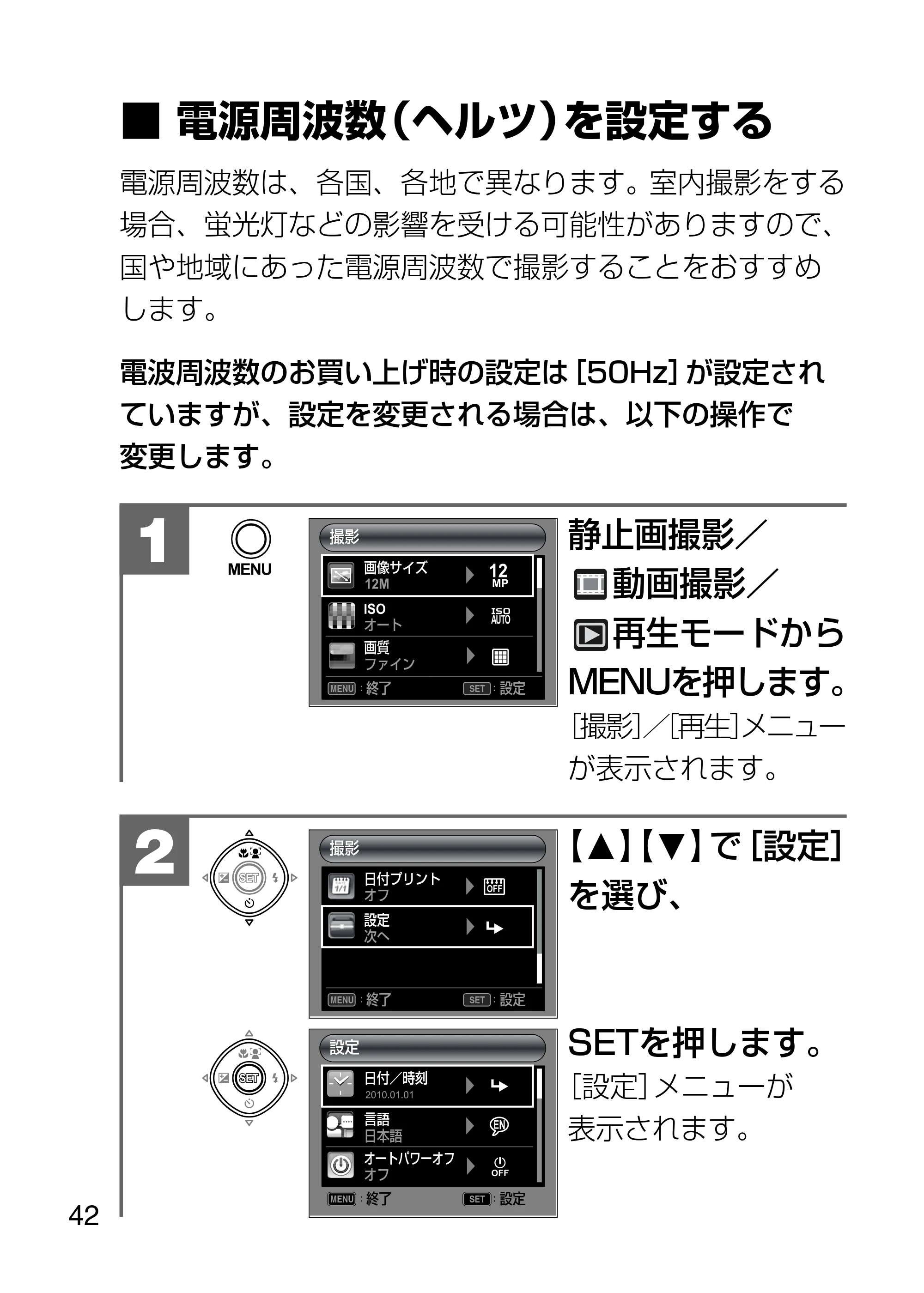 日立 HDC-1231 取扱説明書 — 電源周波数（ヘルツ）を設定する — 原本ページ — 42ページ