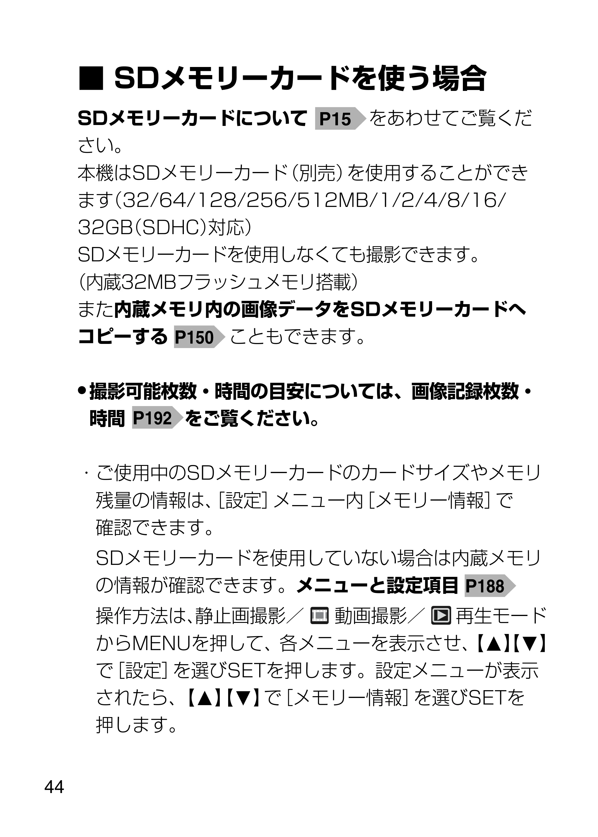 日立 HDC-1231 取扱説明書 — SD メモリーカードを使う場合 — 原本ページ — 44ページ