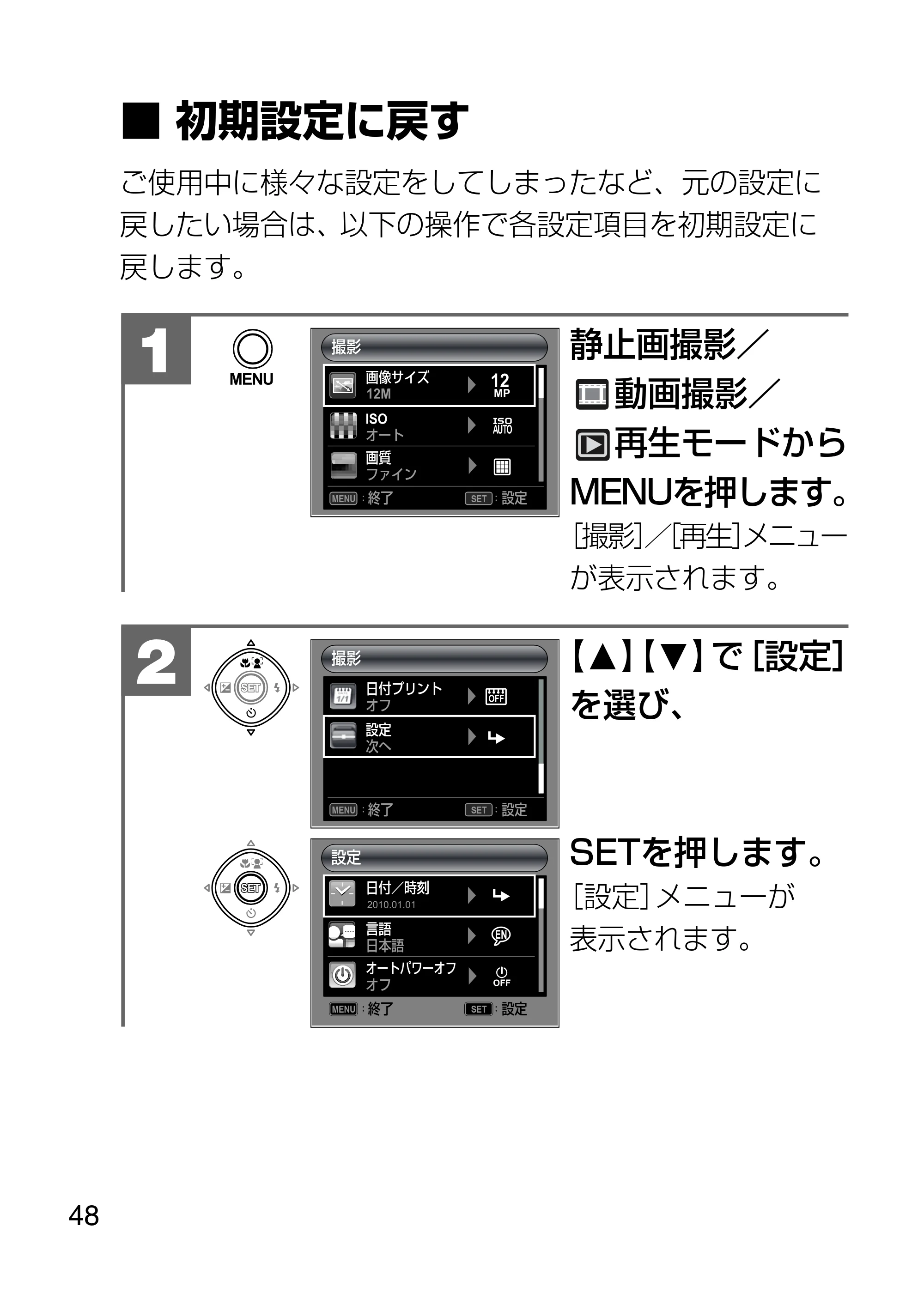 日立 HDC-1231 取扱説明書 — 初期設定に戻す — 原本ページ — 48ページ
