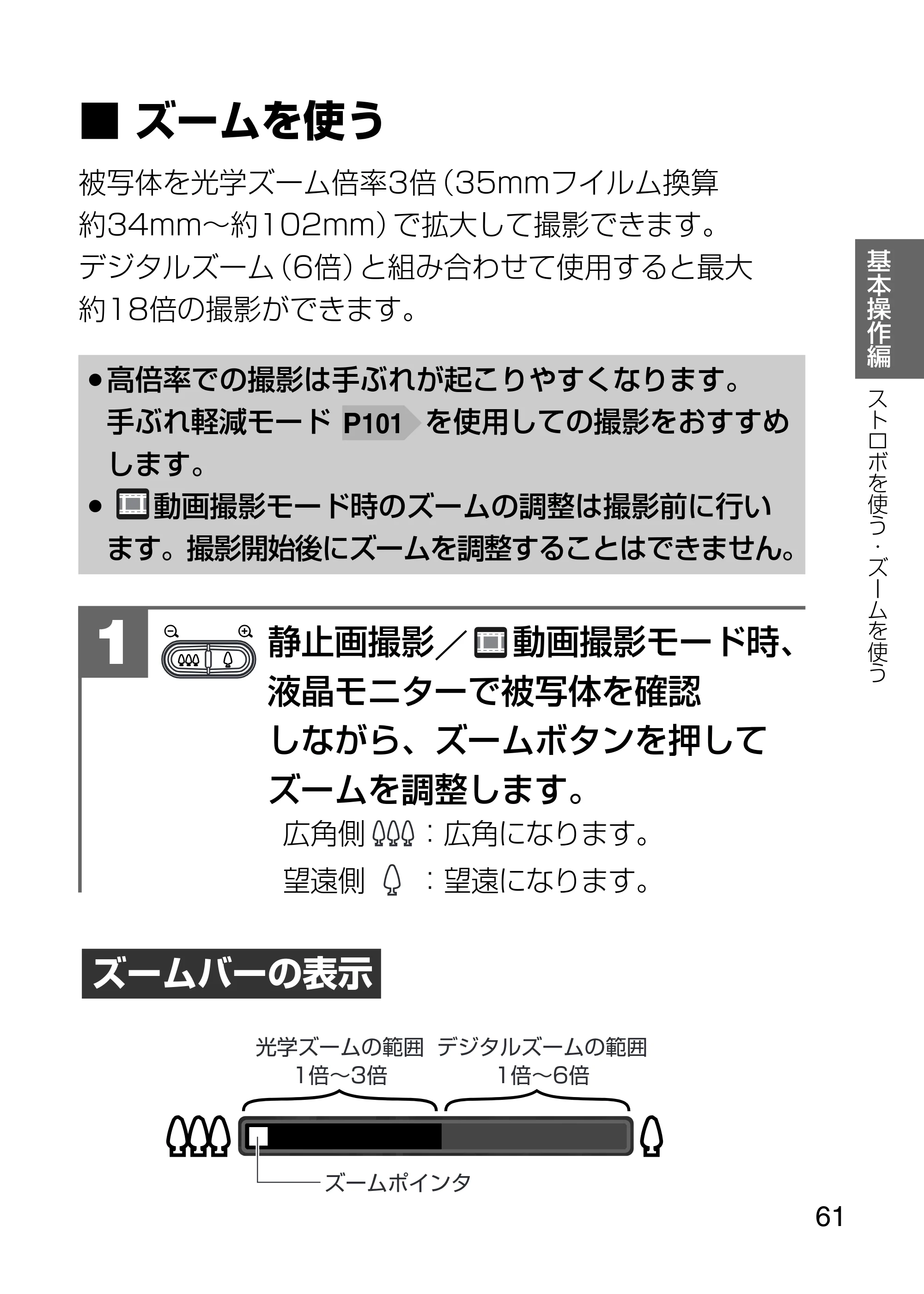 日立 HDC-1231 取扱説明書 — ズームを使う — 原本ページ — 61ページ