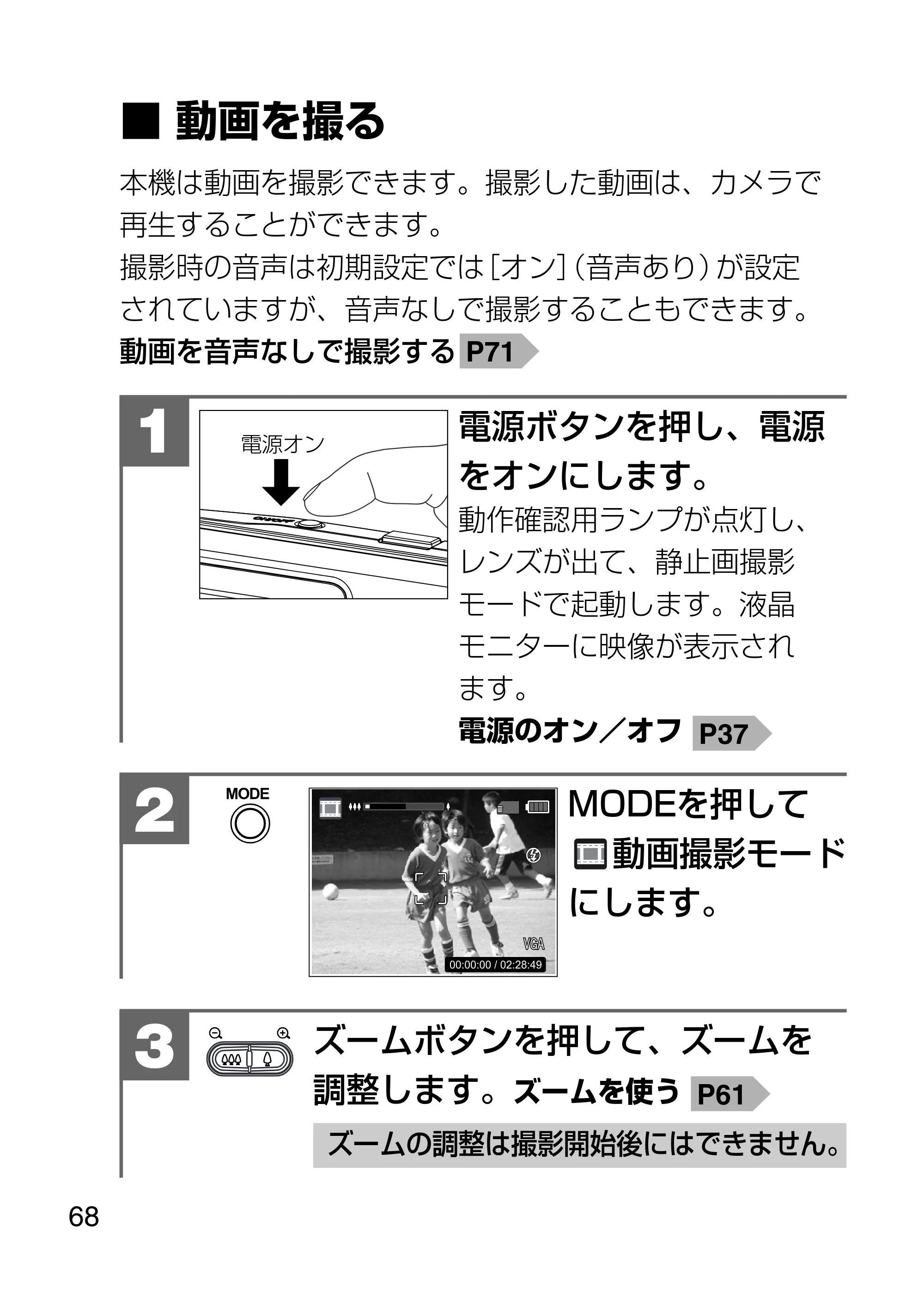 日立 HDC-1231 取扱説明書 — 動画を撮る — 原本ページ — 68ページ