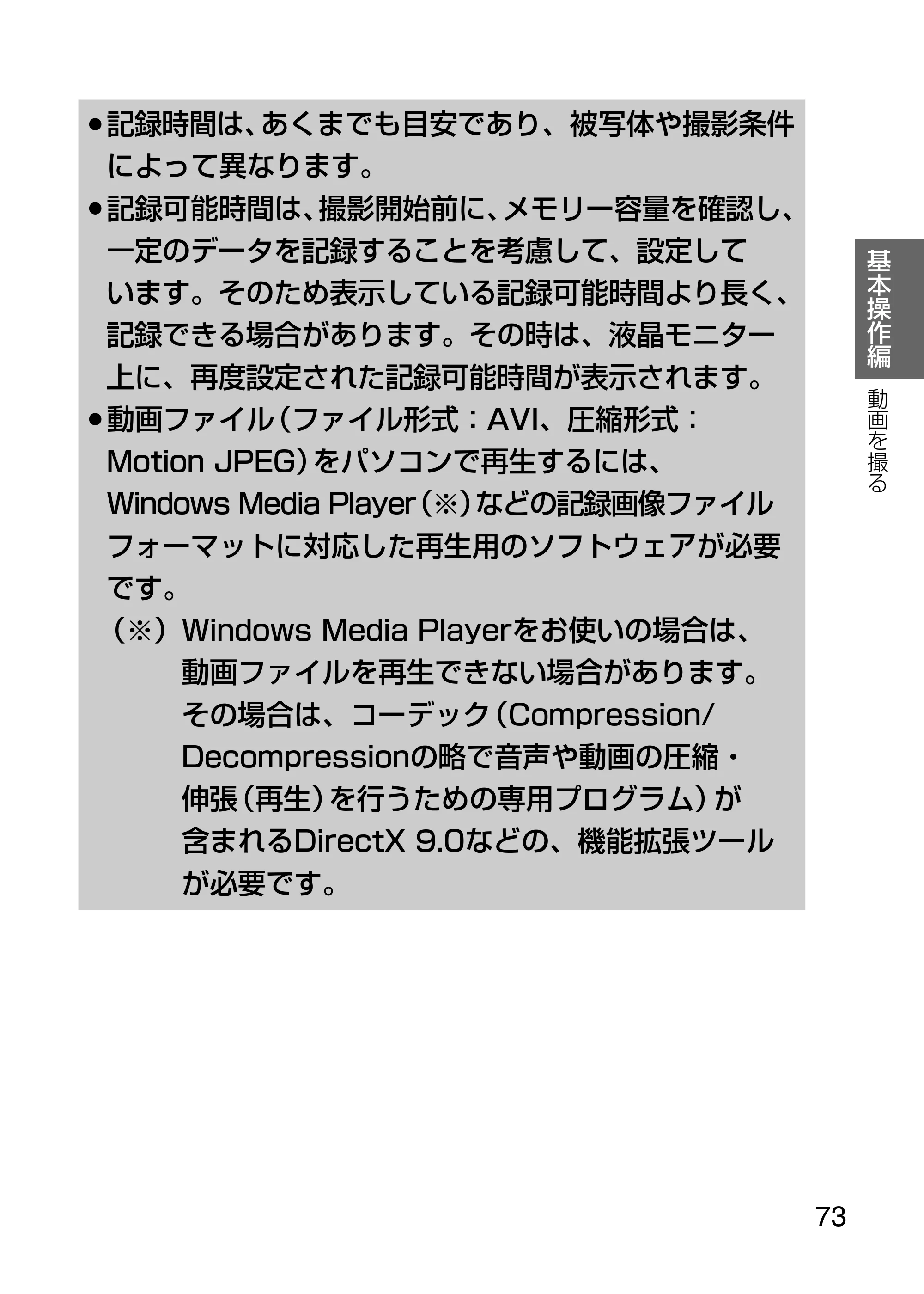 日立 HDC-1231 取扱説明書 — 原本ページ — 73ページ