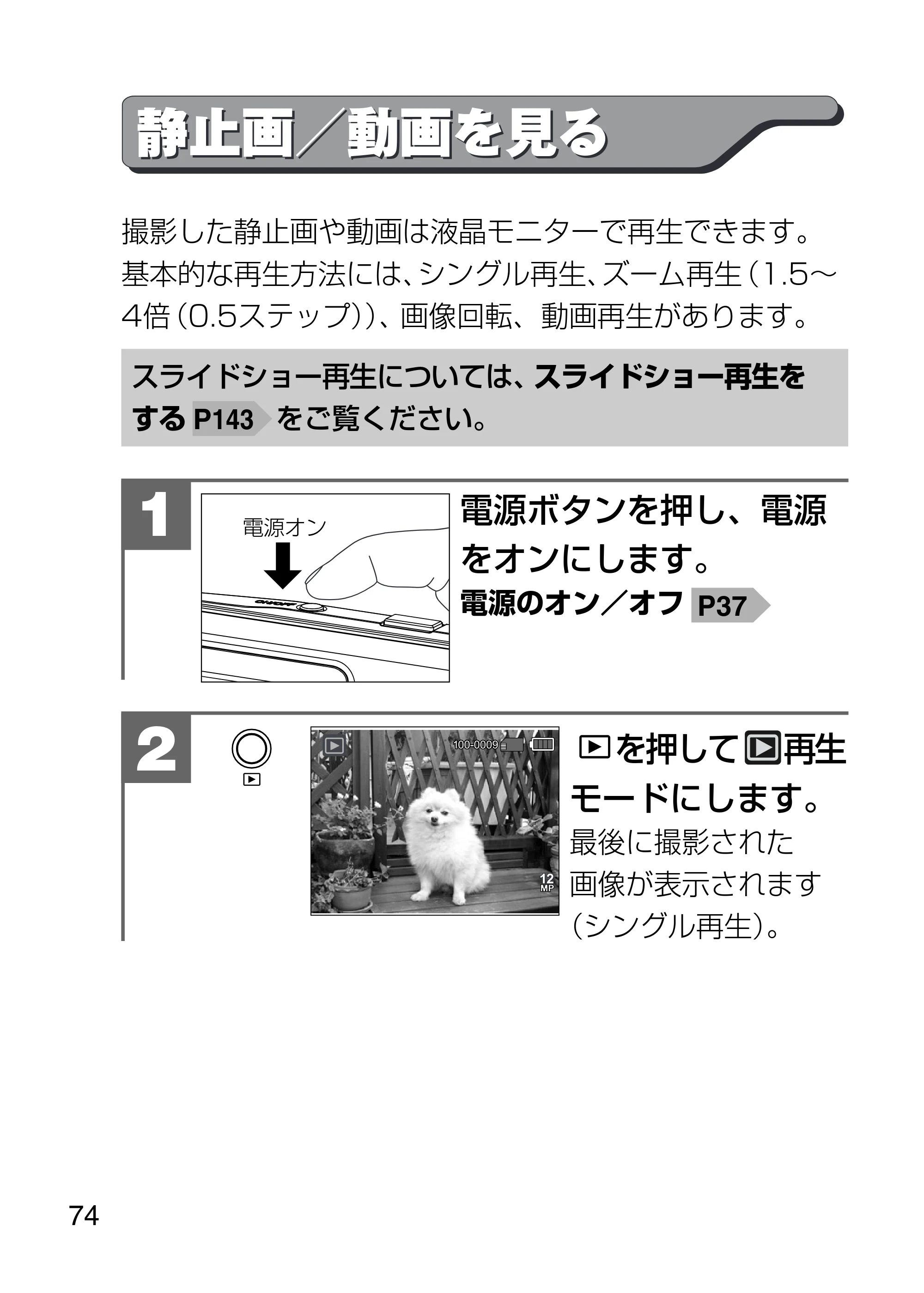 日立 HDC-1231 取扱説明書 — 静止画／動画を見る — 原本ページ — 74ページ