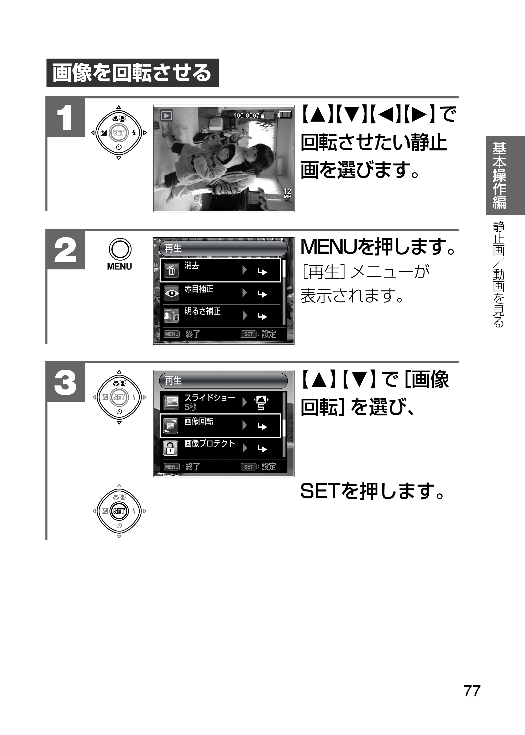 日立 HDC-1231 取扱説明書 — 原本ページ — 77ページ