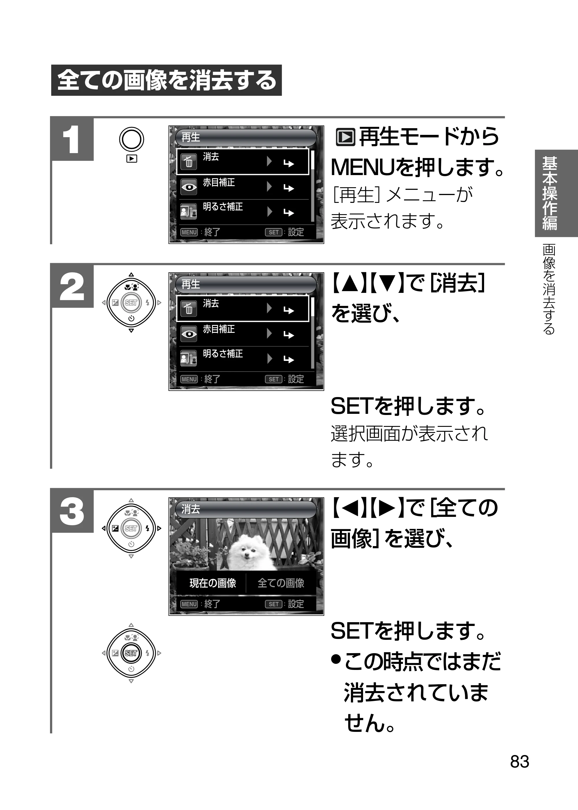 日立 HDC-1231 取扱説明書 — 原本ページ — 83ページ