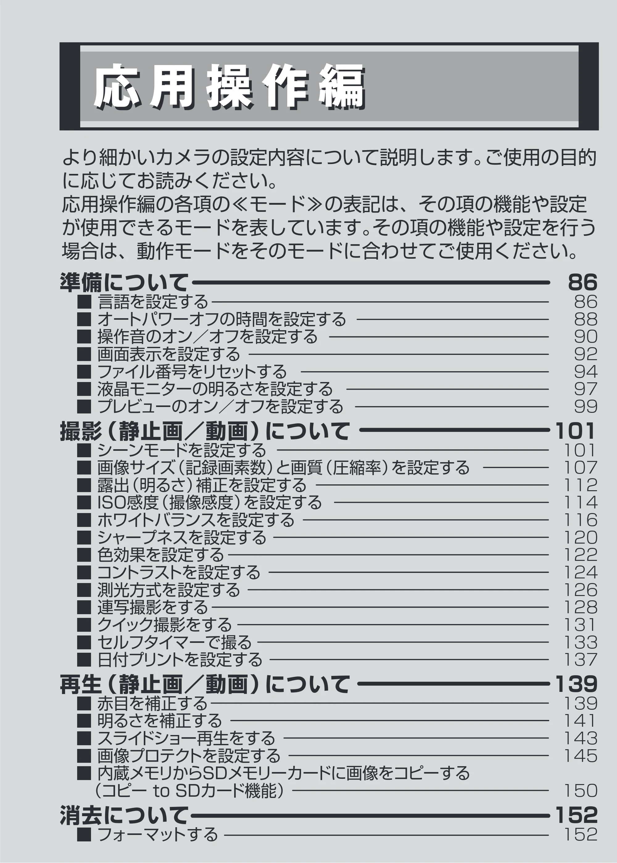 日立 HDC-1231 取扱説明書 — 応用操作編 — 原本ページ — 85ページ