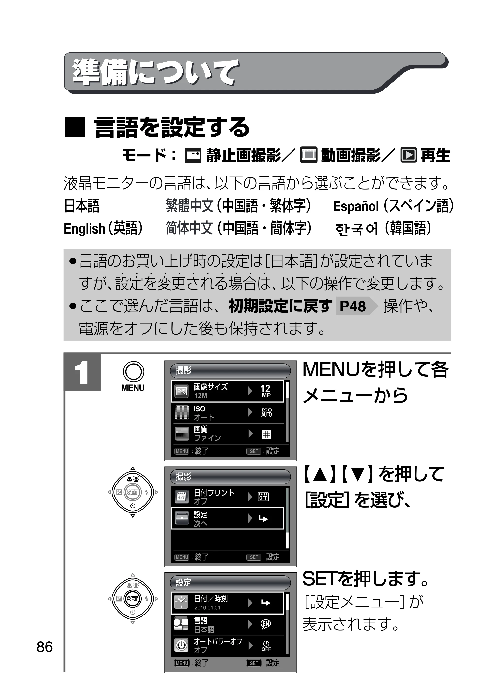 日立 HDC-1231 取扱説明書 — 準備について — 原本ページ — 86ページ