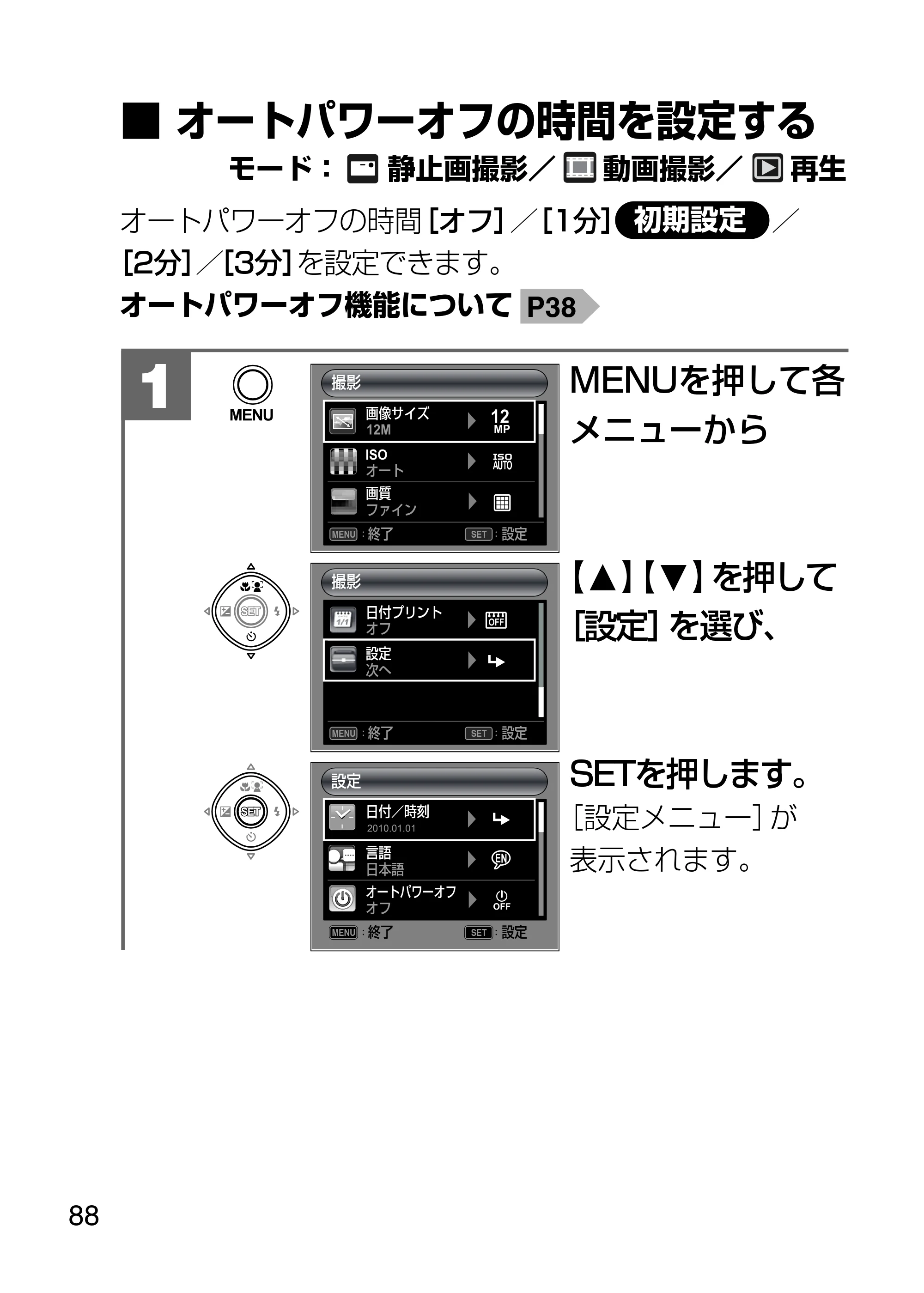 日立 HDC-1231 取扱説明書 — オートパワーオフの時間を設定する — 原本ページ — 88ページ