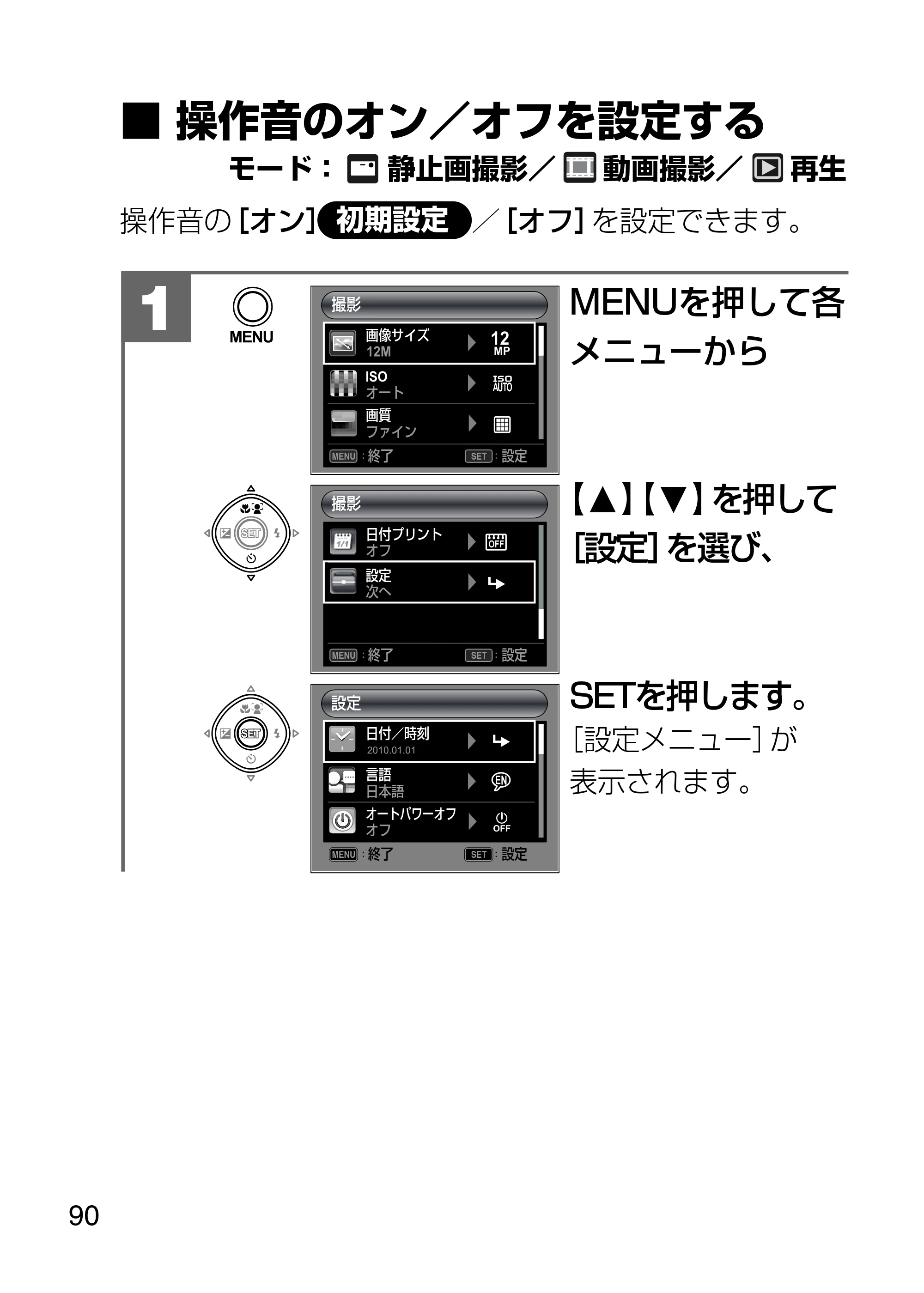日立 HDC-1231 取扱説明書 — 操作音のオン／オフを設定する — 原本ページ — 90ページ