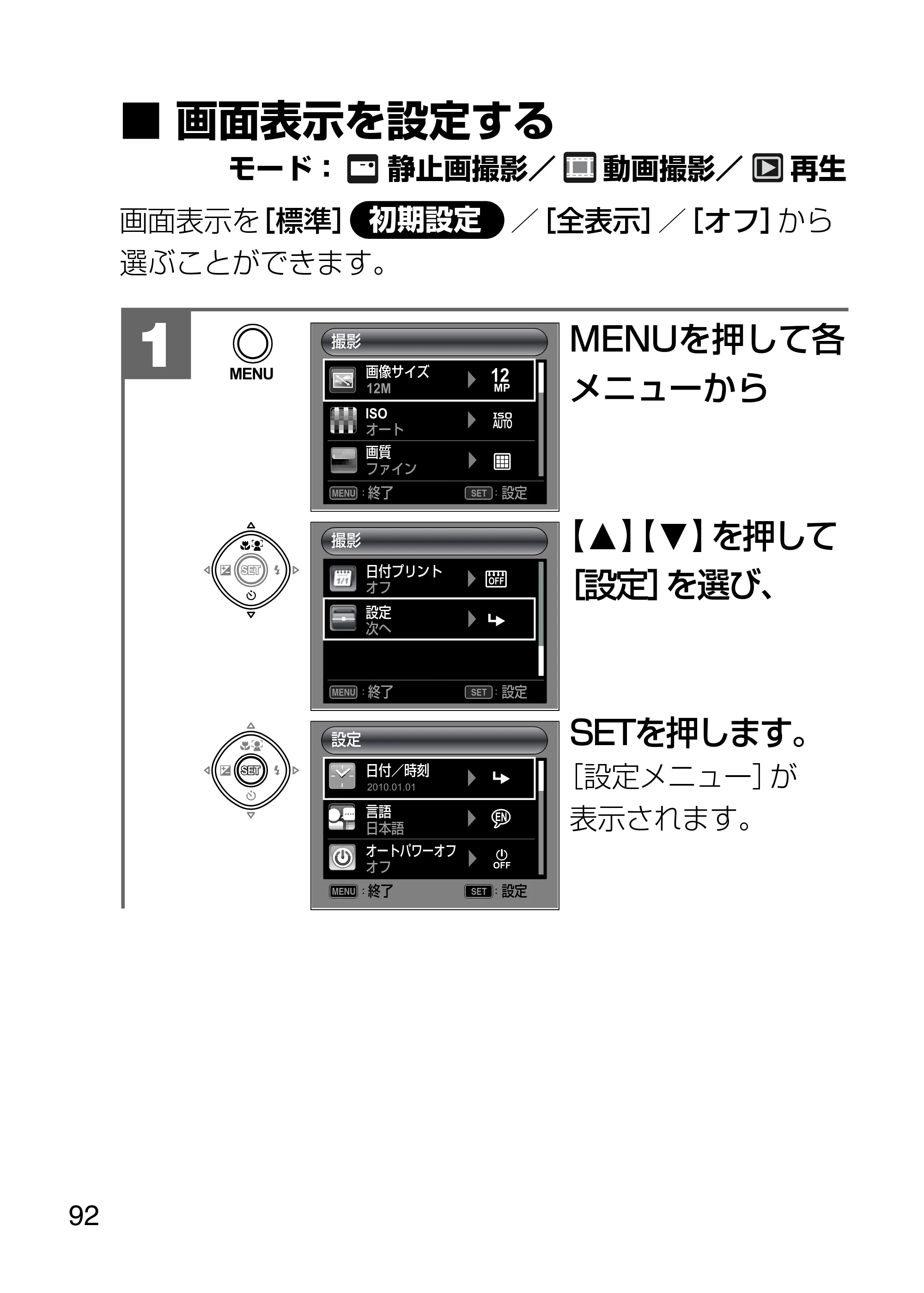 日立 HDC-1231 取扱説明書 — 画面表示を設定する — 原本ページ — 92ページ