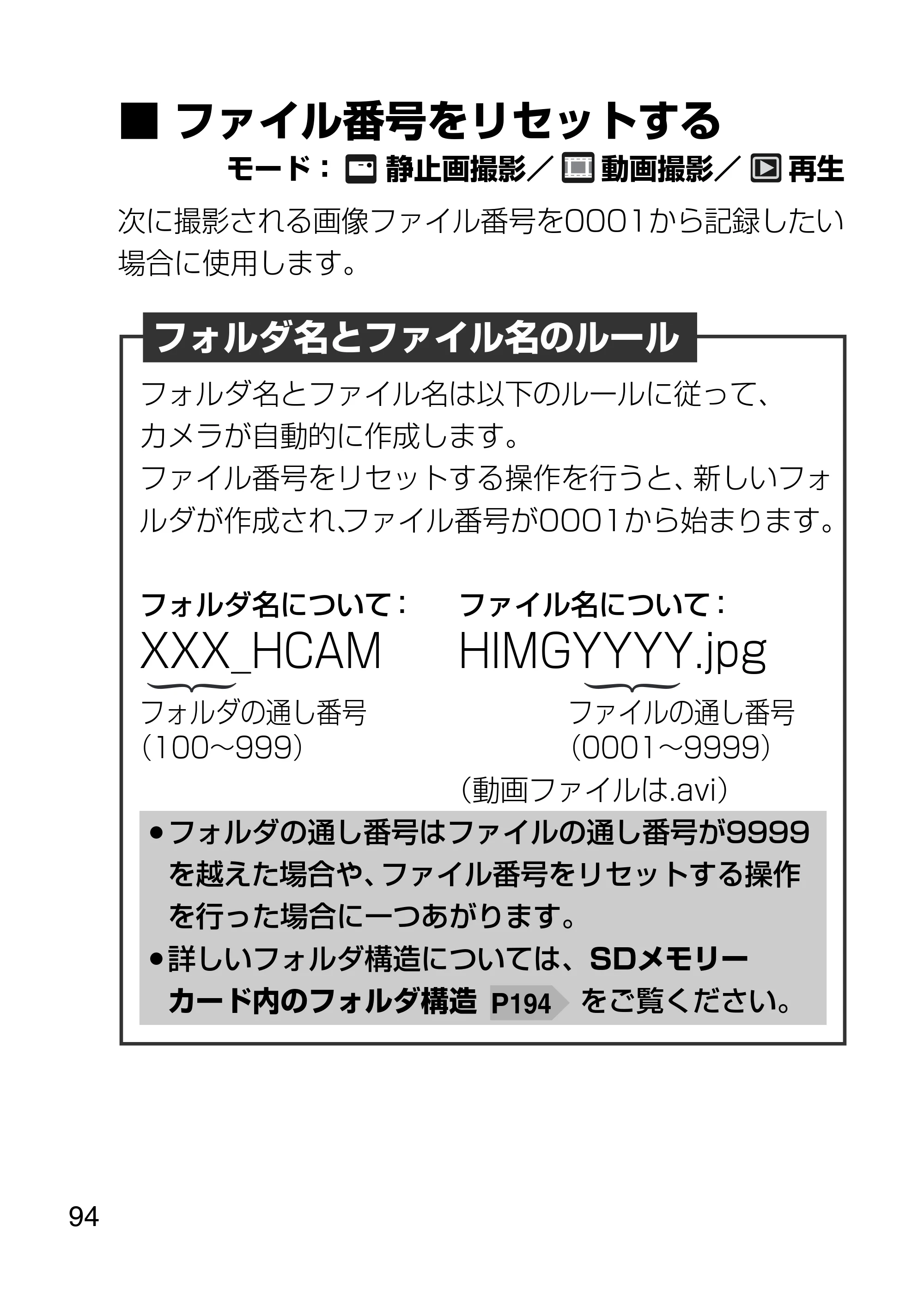日立 HDC-1231 取扱説明書 — ファイル番号をリセットする — 原本ページ — 94ページ