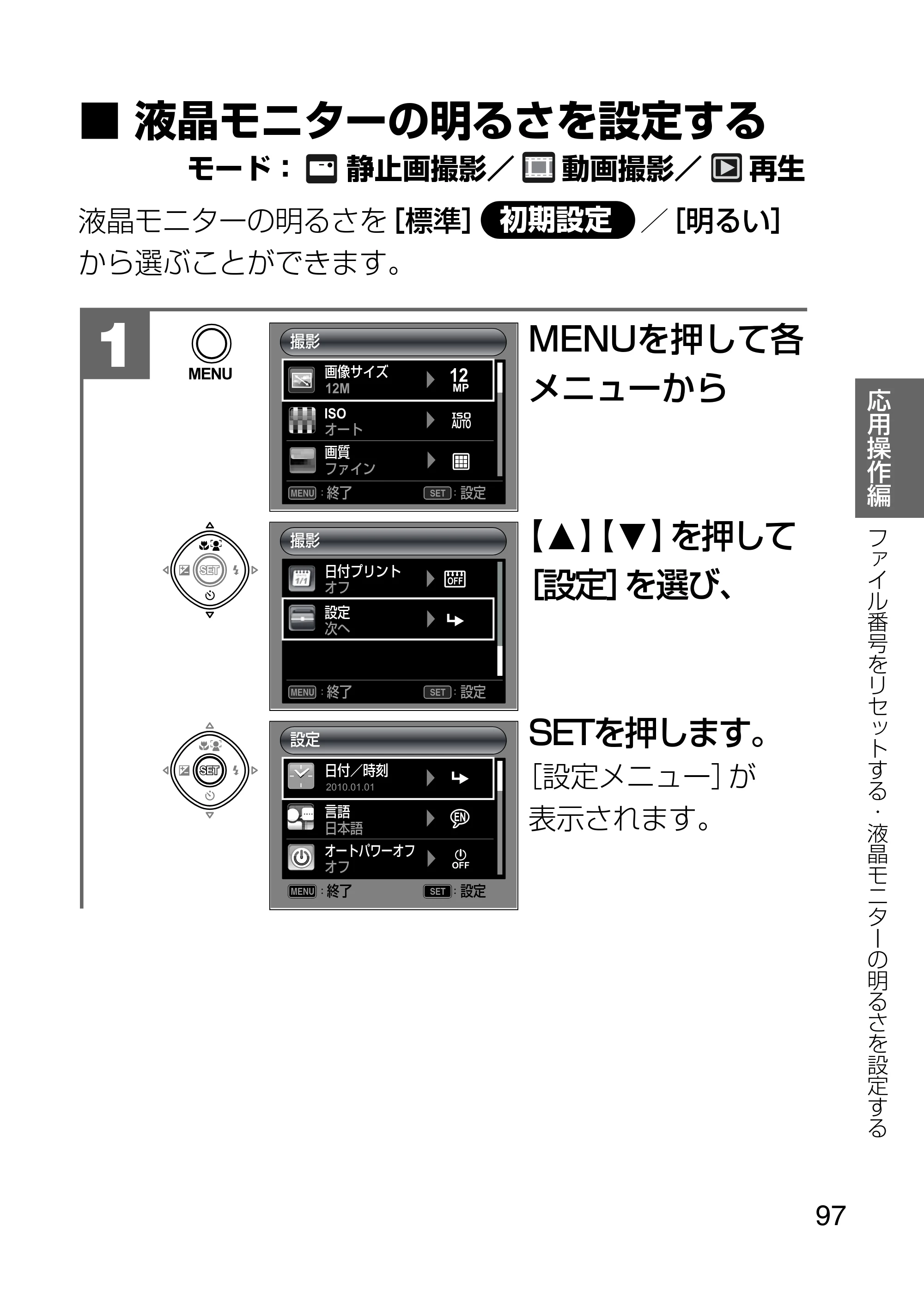 日立 HDC-1231 取扱説明書 — 液晶モニターの明るさを設定する — 原本ページ — 97ページ