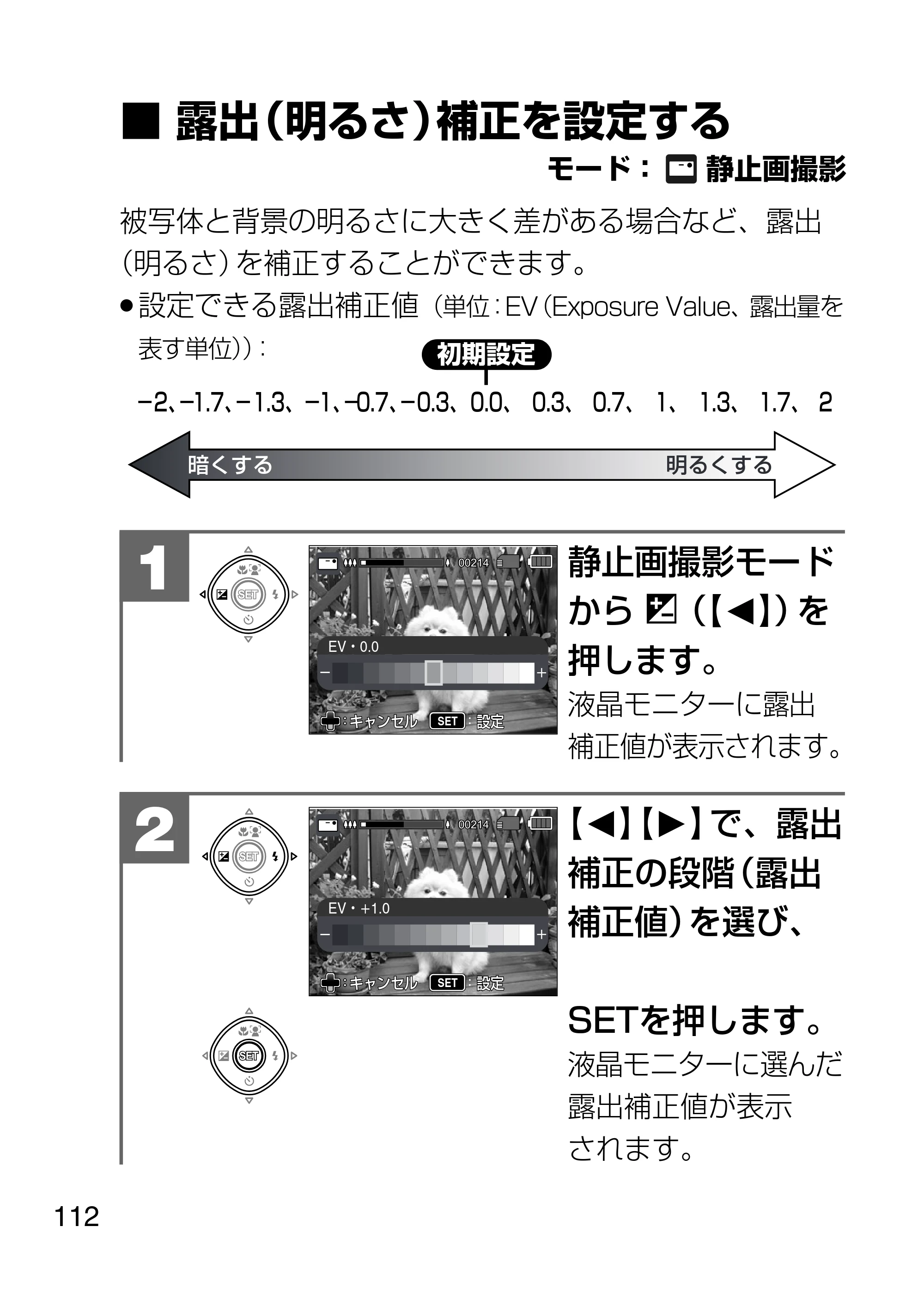 日立 HDC-1231 取扱説明書 — 露出（明るさ）補正を設定する — 原本ページ — 112ページ